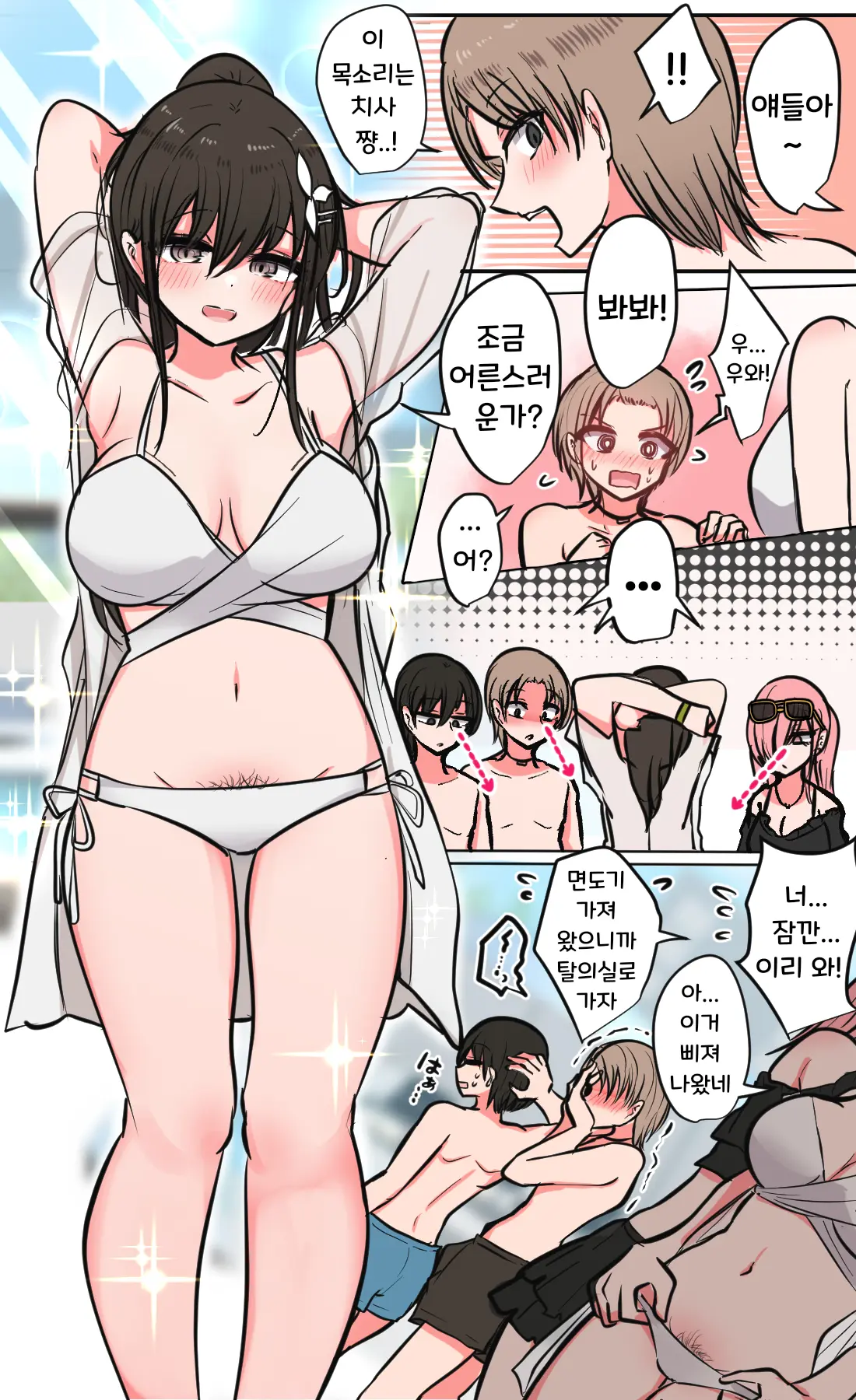 Seiyoku Bug-Tteru Minna De Pool Iku Hanashi | 성욕버그 모두가 수영장에 가는 이야기