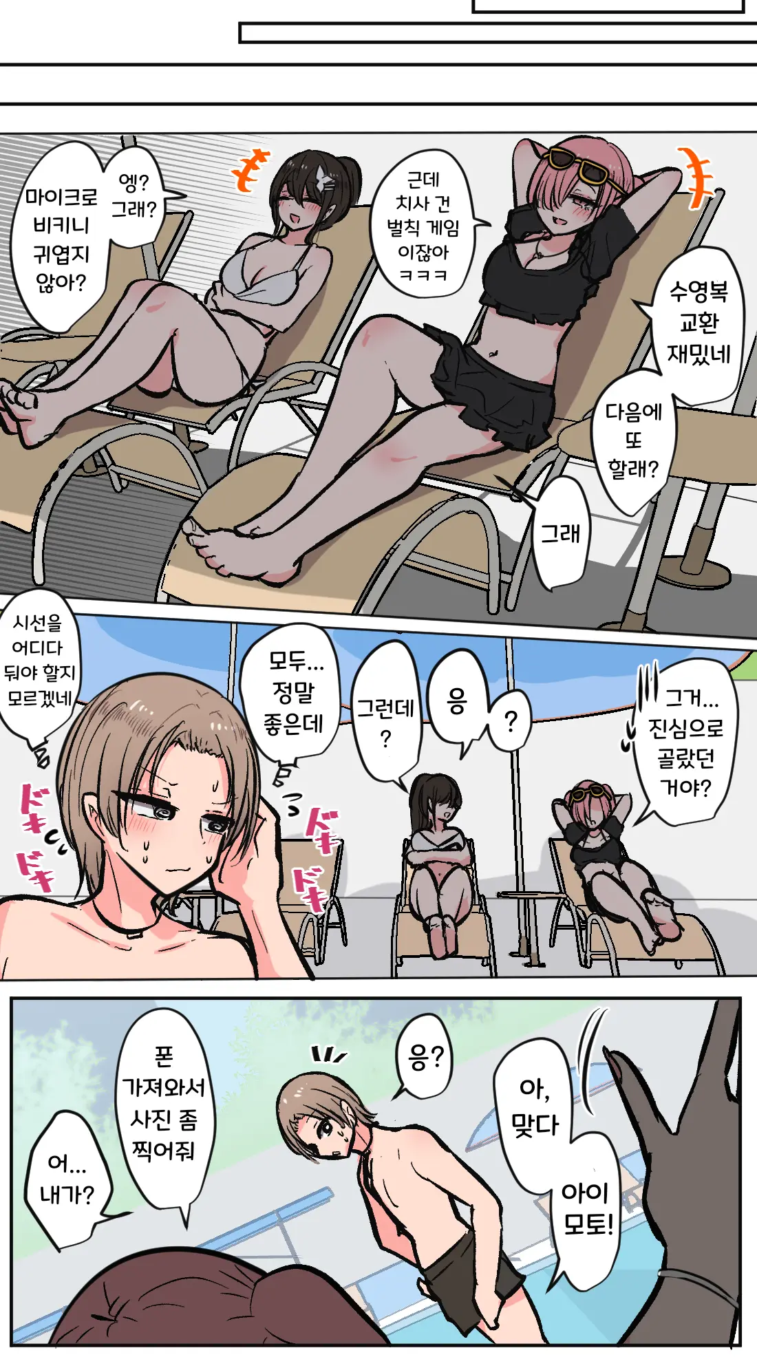 Seiyoku Bug-Tteru Minna De Pool Iku Hanashi | 성욕버그 모두가 수영장에 가는 이야기