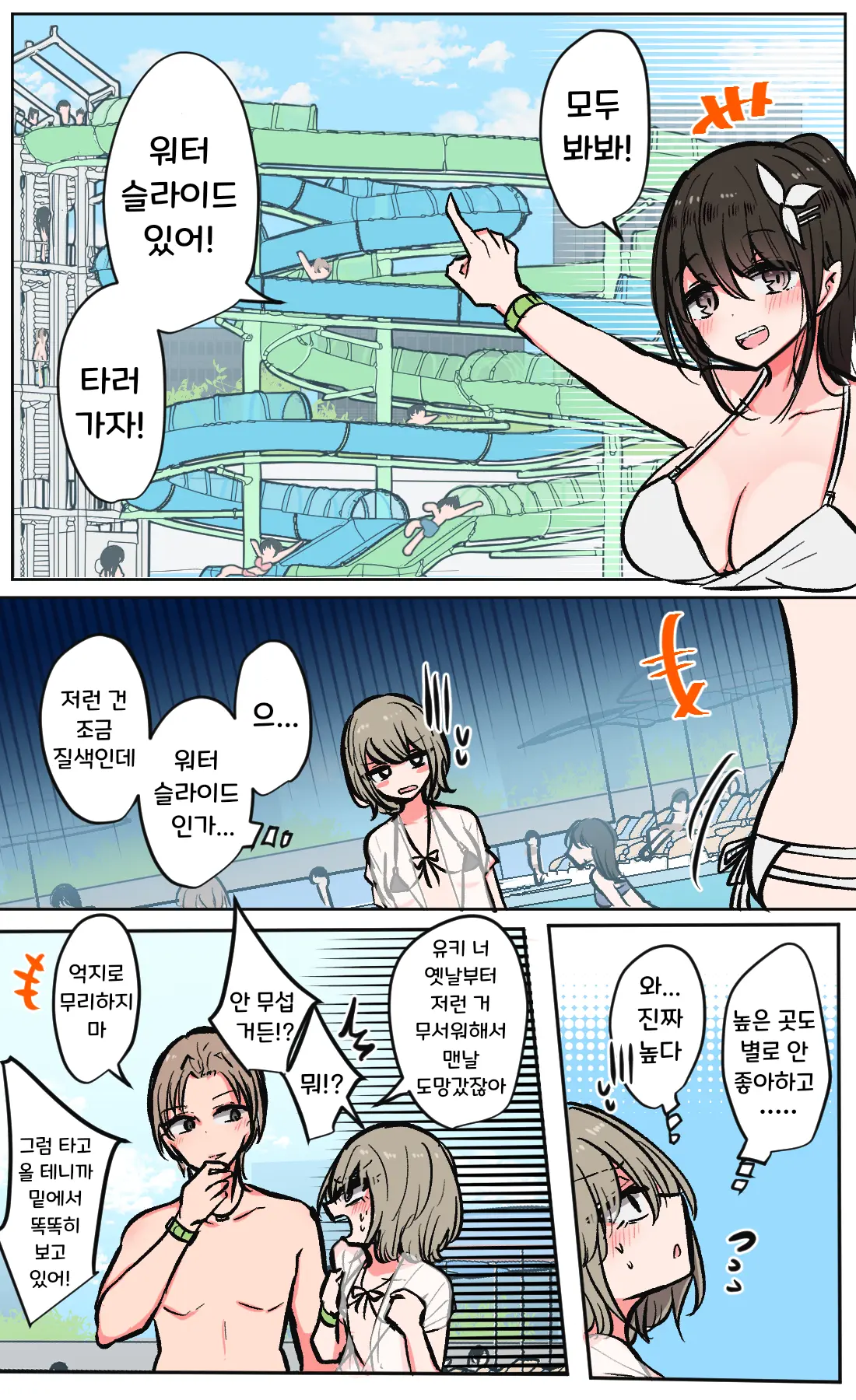Seiyoku Bug-Tteru Minna De Pool Iku Hanashi | 성욕버그 모두가 수영장에 가는 이야기