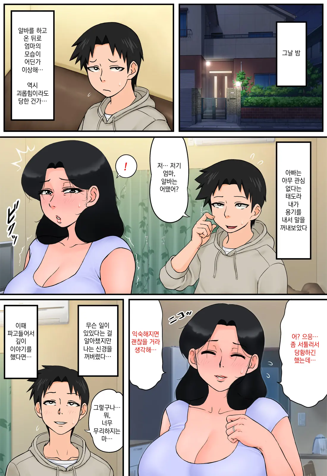 Haha Ga Part-Saki De Sekuhara Saremakutterurashii｜ 엄마가 알바하는 곳에서 성희롱 당하는 것 같다