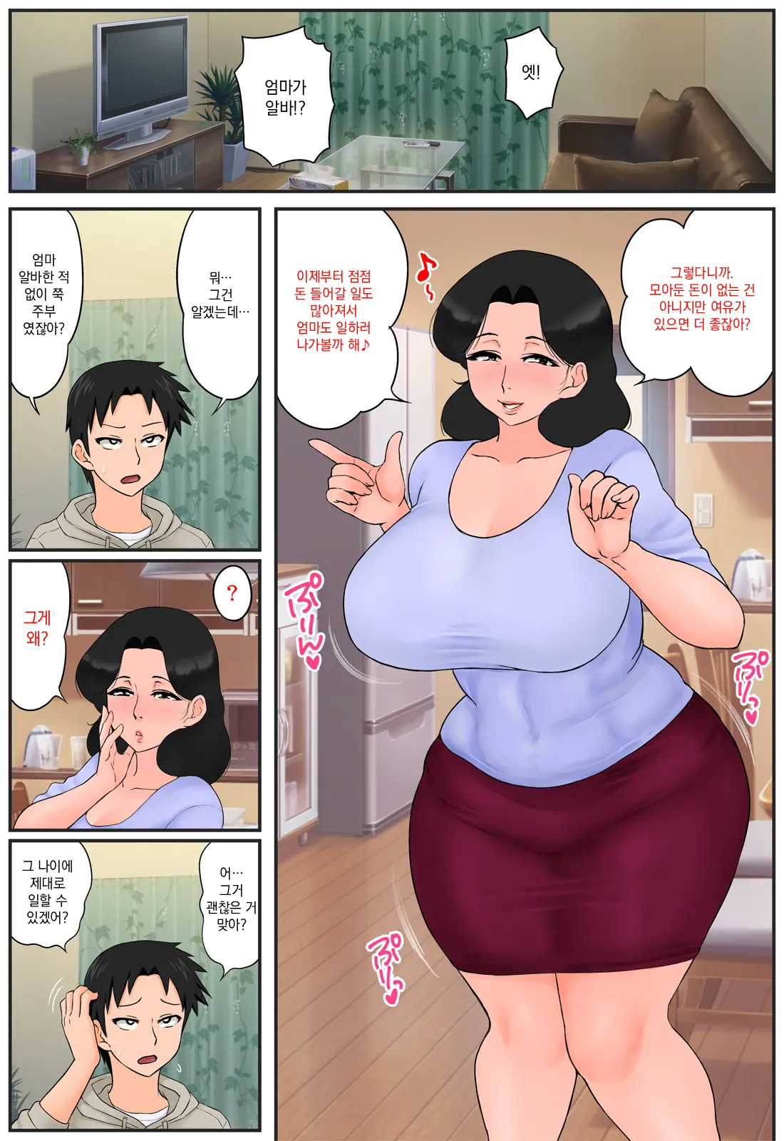 Haha Ga Part-Saki De Sekuhara Saremakutterurashii｜ 엄마가 알바하는 곳에서 성희롱 당하는 것 같다