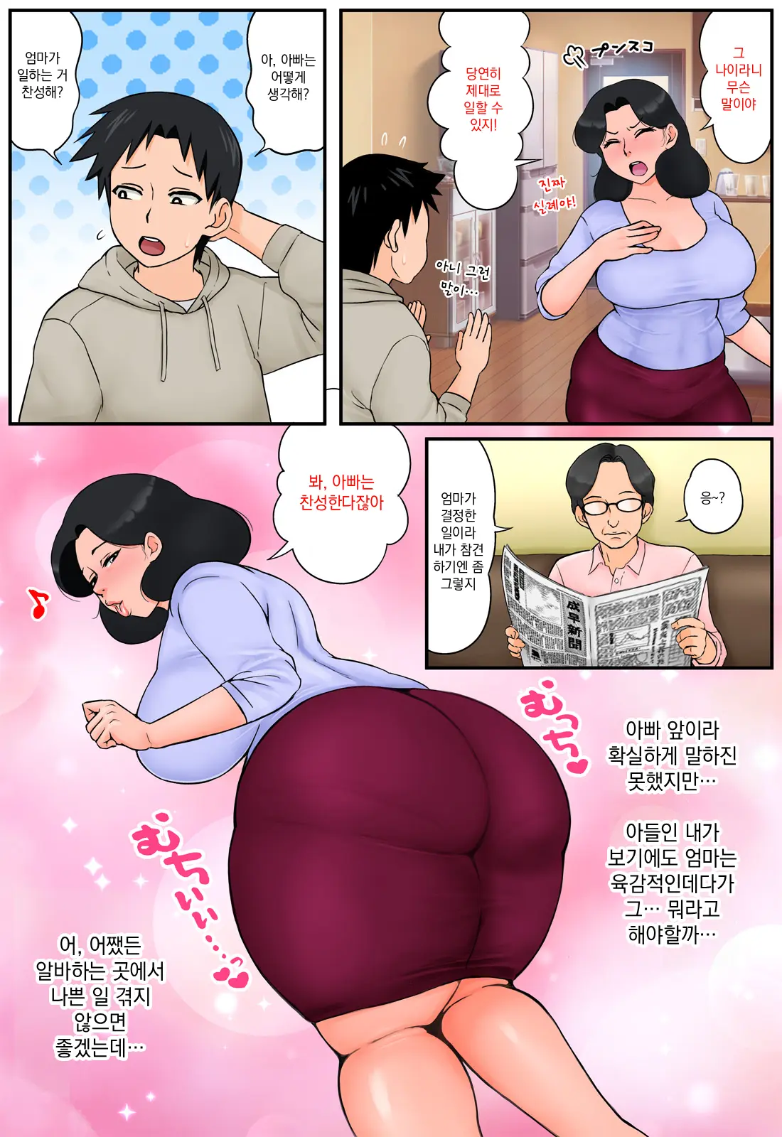 Haha Ga Part-Saki De Sekuhara Saremakutterurashii｜ 엄마가 알바하는 곳에서 성희롱 당하는 것 같다