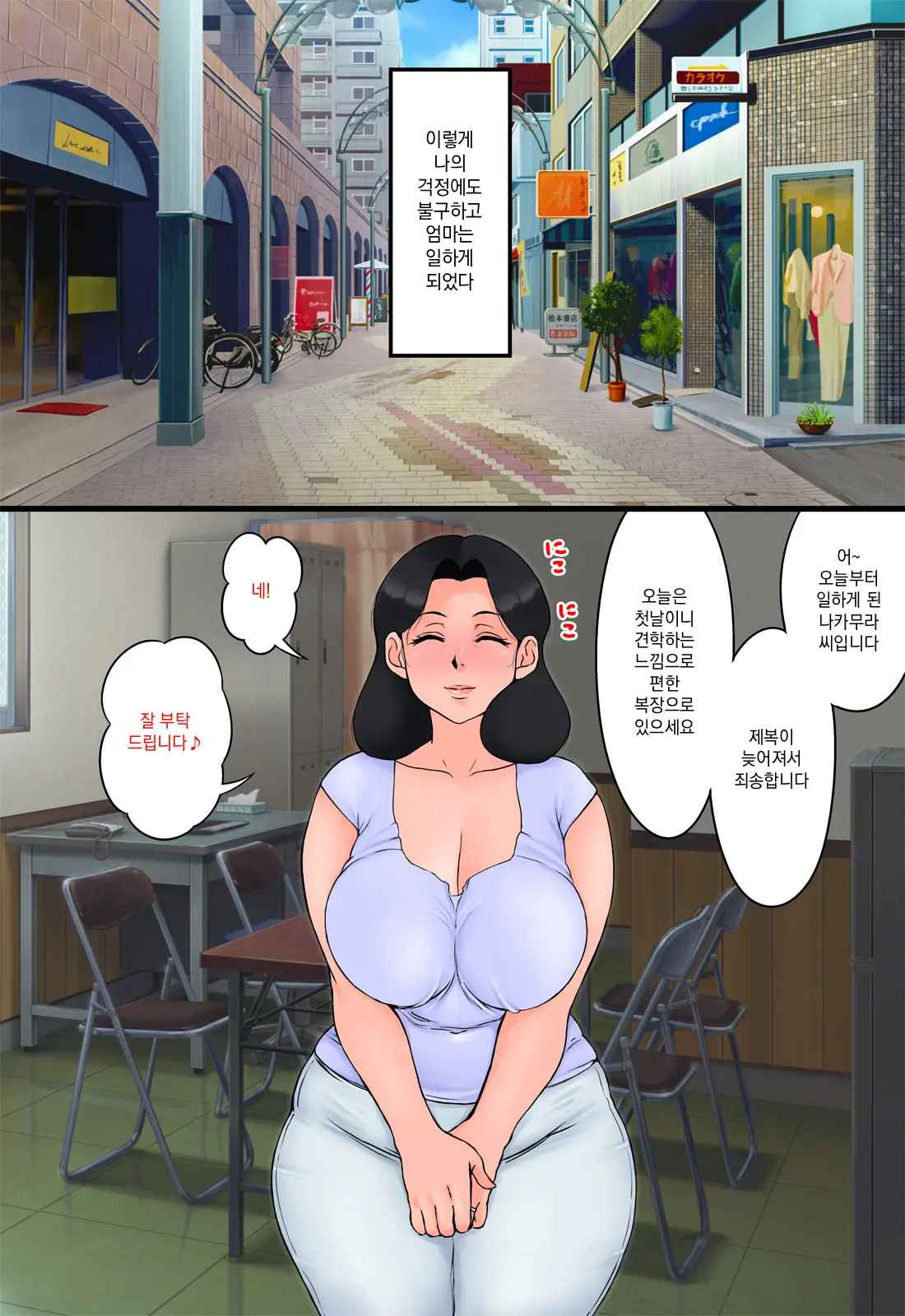 Haha Ga Part-Saki De Sekuhara Saremakutterurashii｜ 엄마가 알바하는 곳에서 성희롱 당하는 것 같다