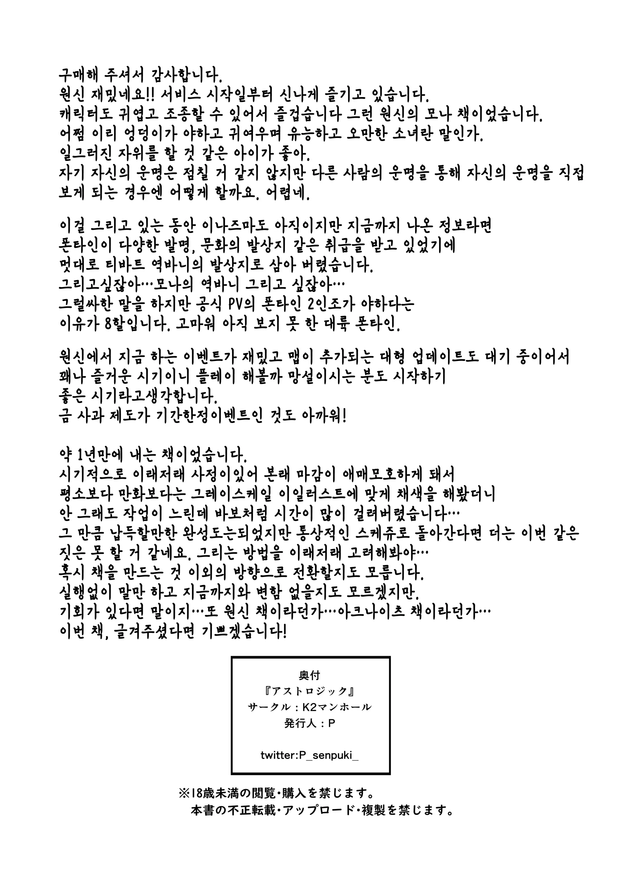 ASSTROLOGIC | 애스트로직 (Decensored)