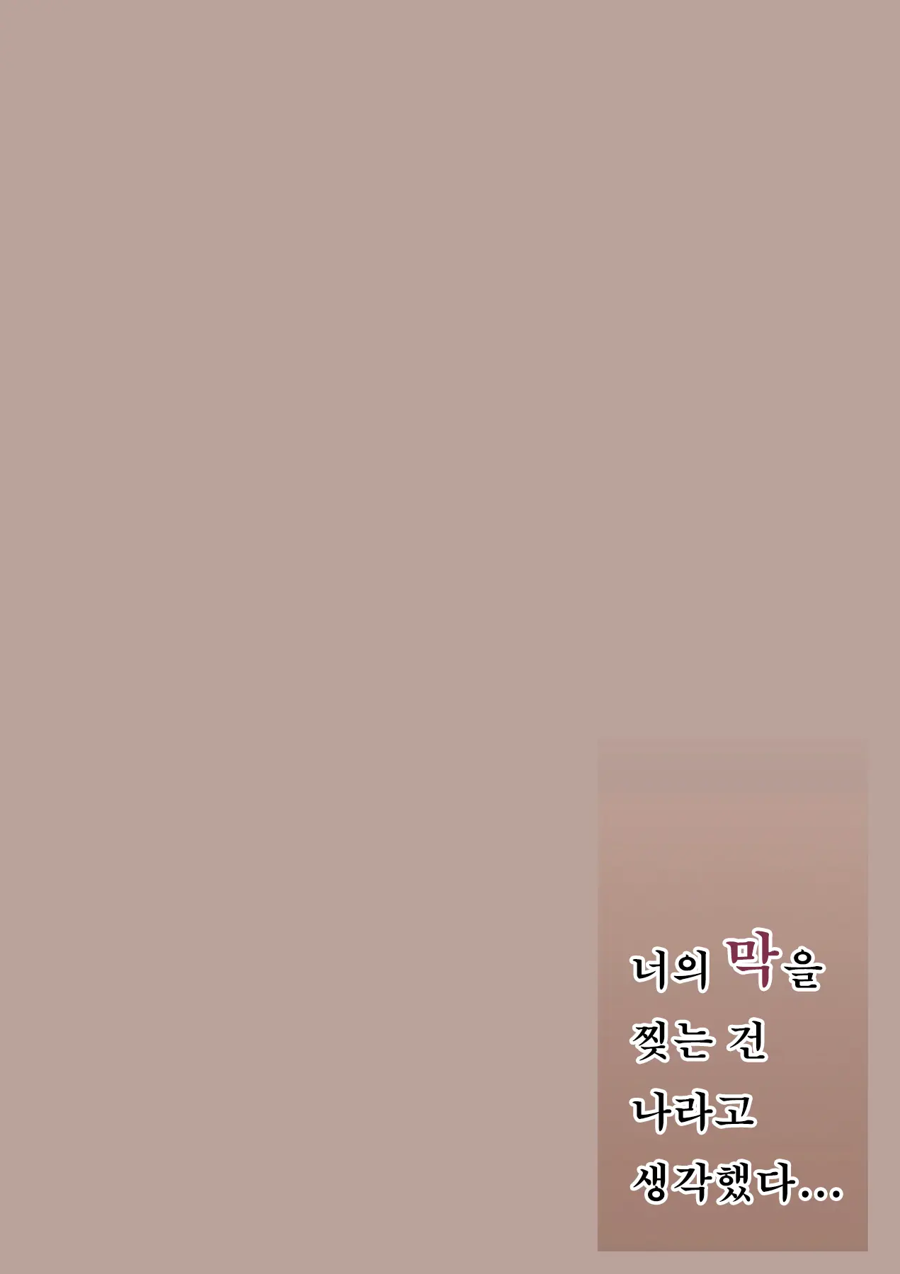 Kimi No Maku O Yaburu No Wa Boku Dato Omotteta.. InCha NTR Monogatari -BSS Hen- | 너의 막을 찢는 건 나라고 생각했다··· 음침캐 NTR 이야기 -BSS편-