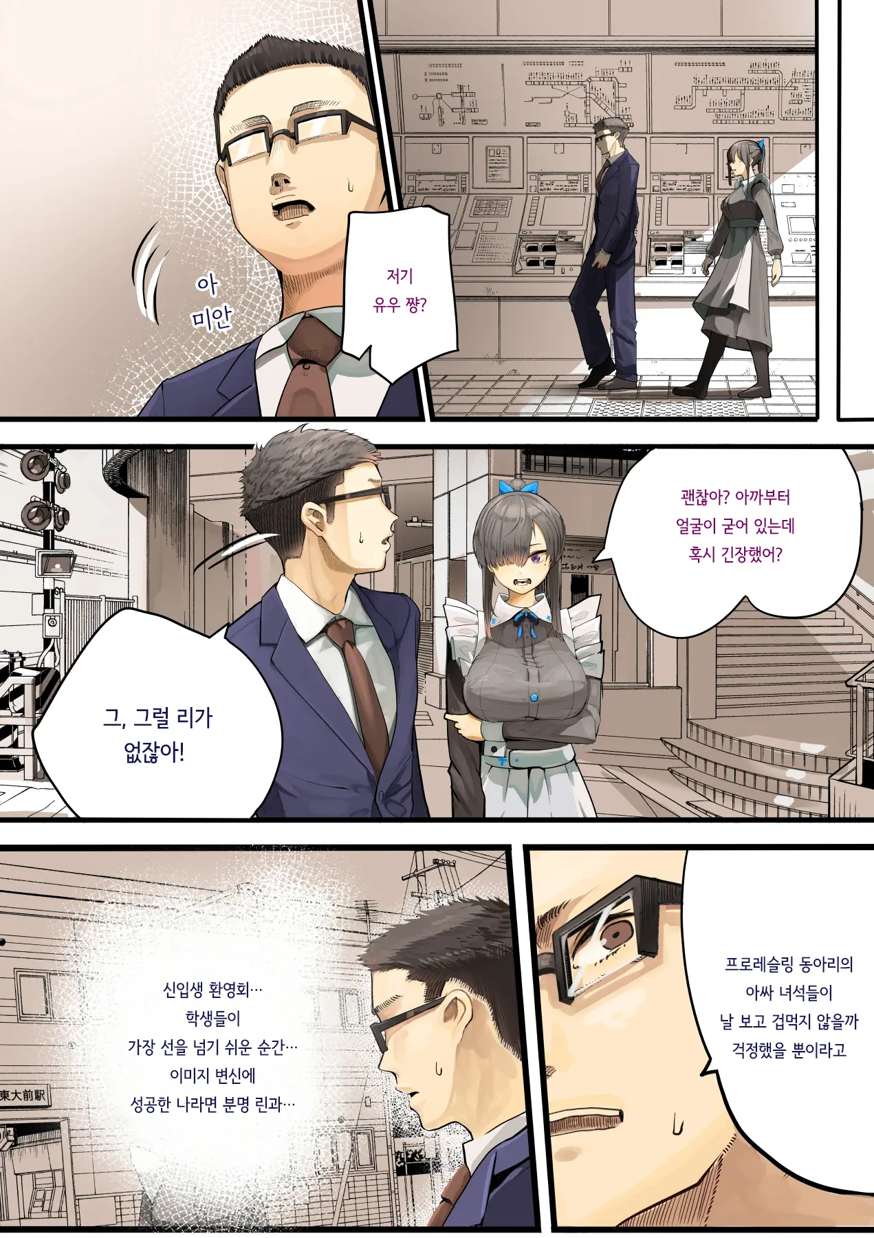 Kimi No Maku O Yaburu No Wa Boku Dato Omotteta.. InCha NTR Monogatari -BSS Hen- | 너의 막을 찢는 건 나라고 생각했다··· 음침캐 NTR 이야기 -BSS편-