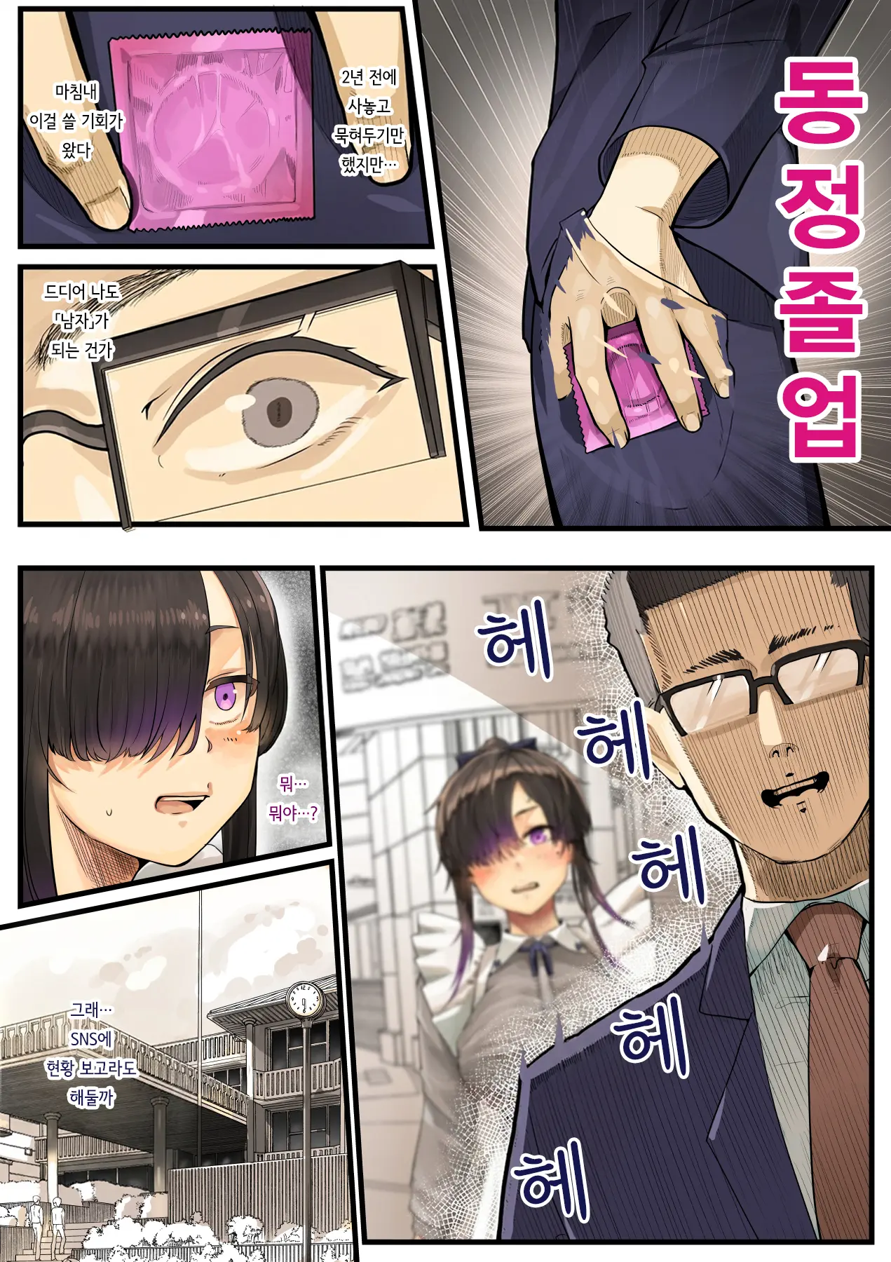 Kimi No Maku O Yaburu No Wa Boku Dato Omotteta.. InCha NTR Monogatari -BSS Hen- | 너의 막을 찢는 건 나라고 생각했다··· 음침캐 NTR 이야기 -BSS편-
