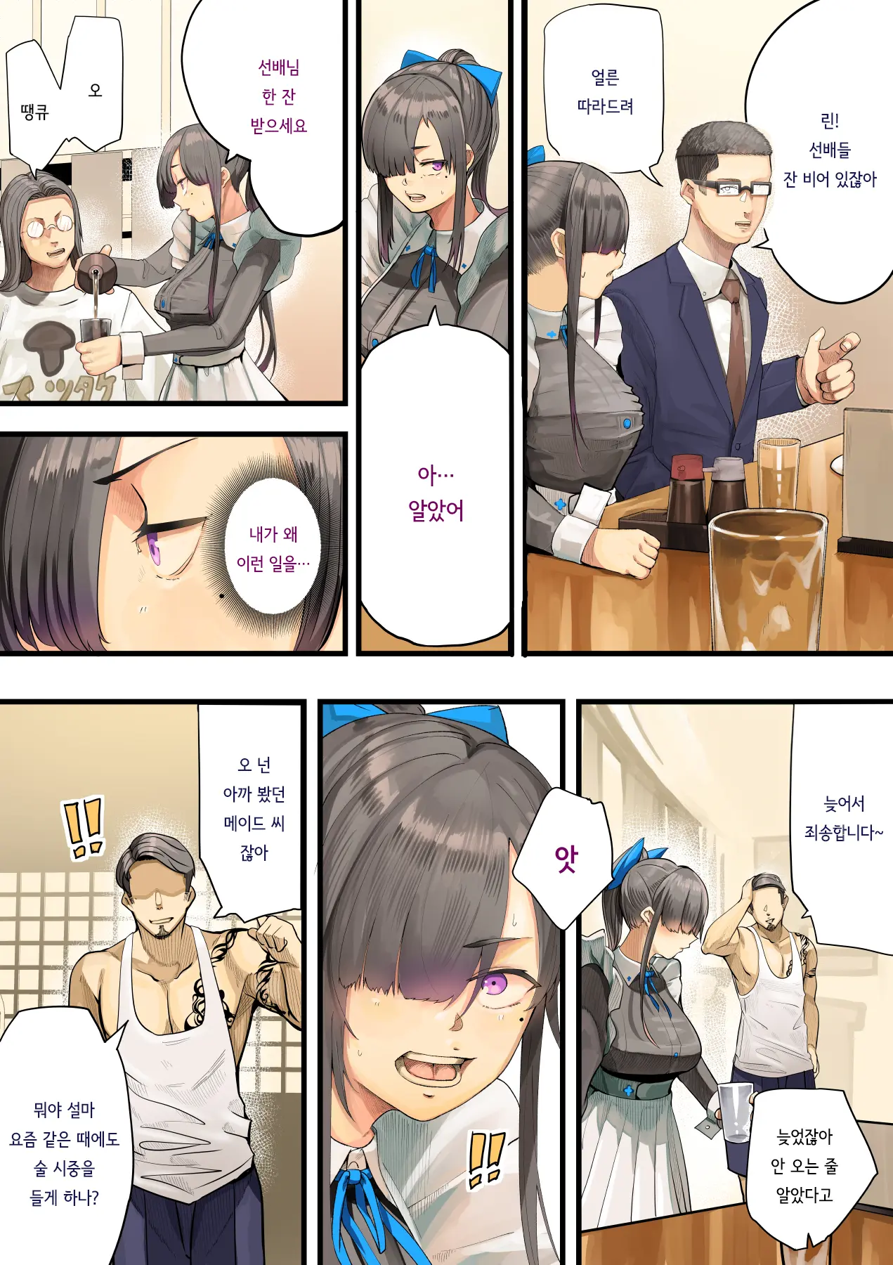 Kimi No Maku O Yaburu No Wa Boku Dato Omotteta.. InCha NTR Monogatari -BSS Hen- | 너의 막을 찢는 건 나라고 생각했다··· 음침캐 NTR 이야기 -BSS편-
