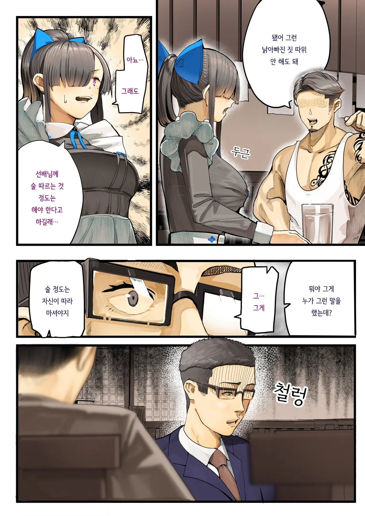 Kimi No Maku O Yaburu No Wa Boku Dato Omotteta.. InCha NTR Monogatari -BSS Hen- | 너의 막을 찢는 건 나라고 생각했다··· 음침캐 NTR 이야기 -BSS편-