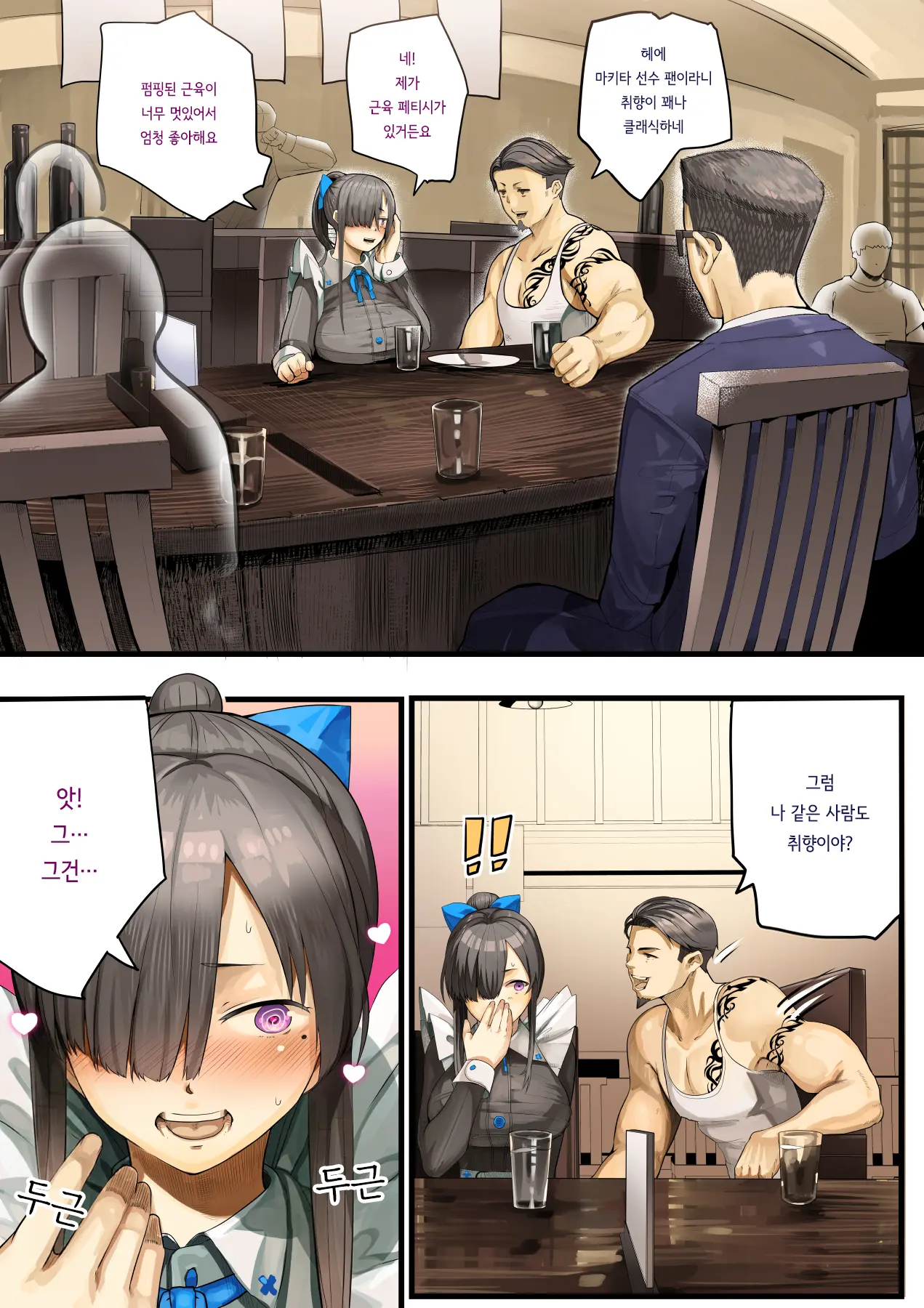 Kimi No Maku O Yaburu No Wa Boku Dato Omotteta.. InCha NTR Monogatari -BSS Hen- | 너의 막을 찢는 건 나라고 생각했다··· 음침캐 NTR 이야기 -BSS편-