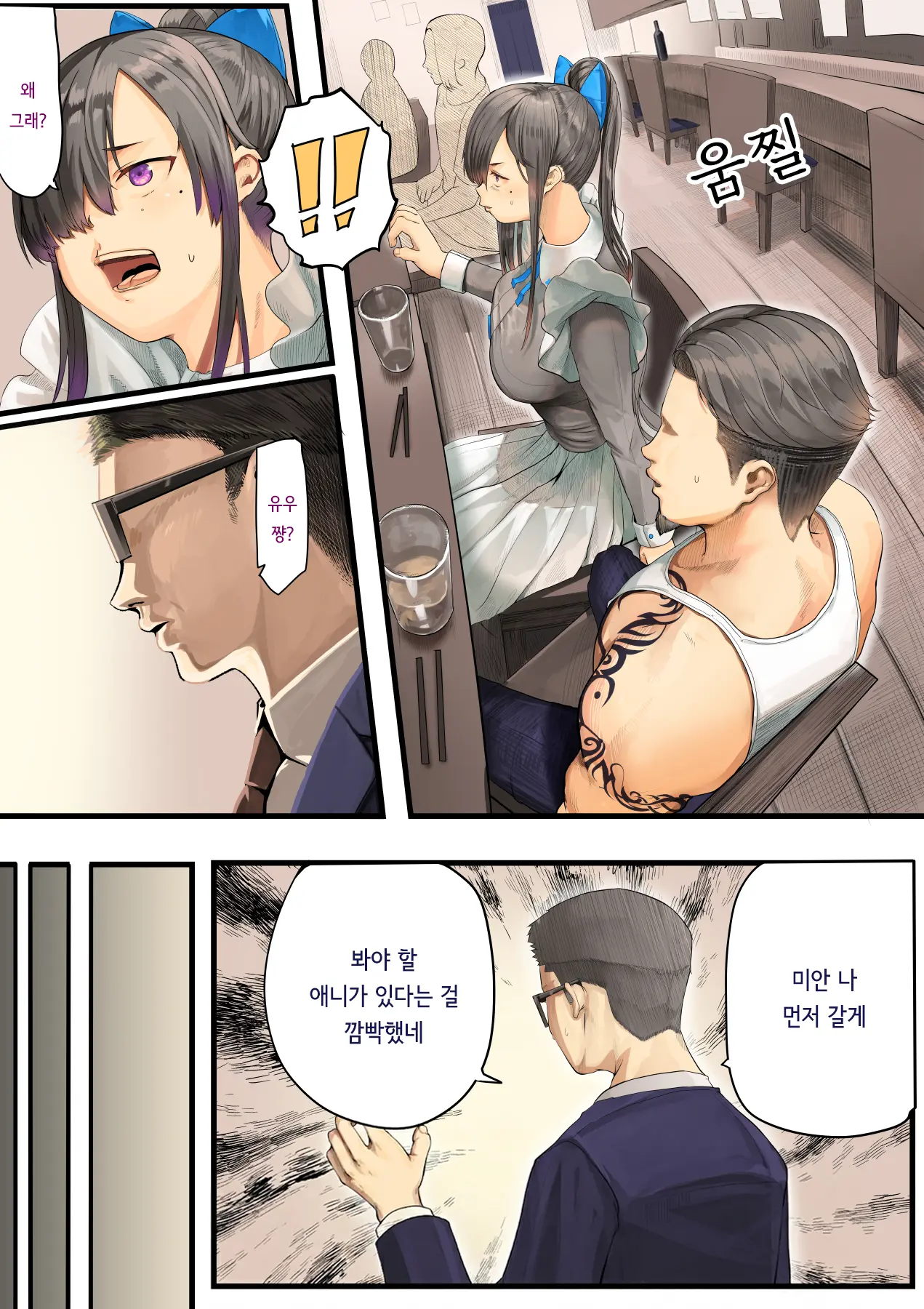 Kimi No Maku O Yaburu No Wa Boku Dato Omotteta.. InCha NTR Monogatari -BSS Hen- | 너의 막을 찢는 건 나라고 생각했다··· 음침캐 NTR 이야기 -BSS편-
