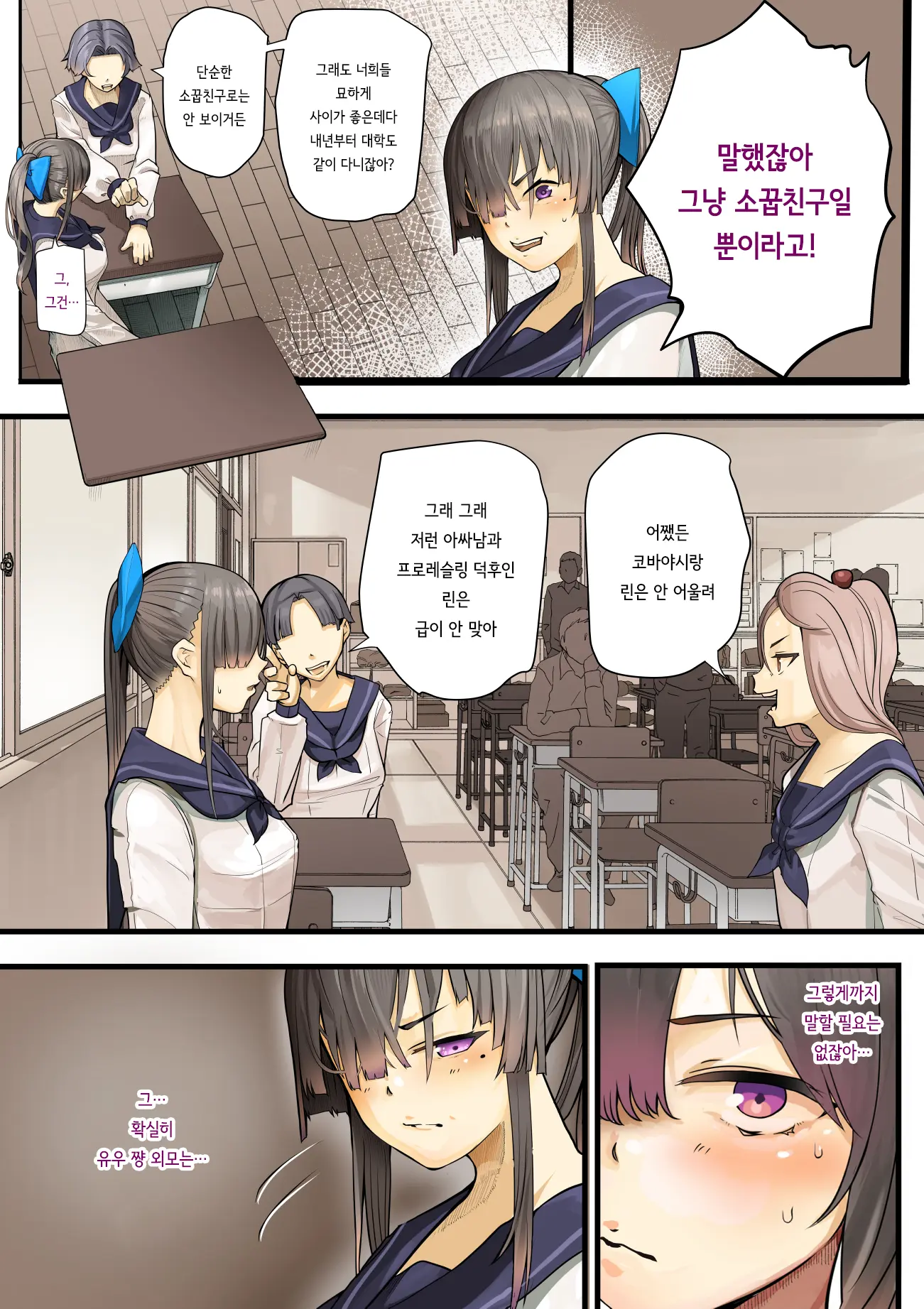 Kimi No Maku O Yaburu No Wa Boku Dato Omotteta.. InCha NTR Monogatari -BSS Hen- | 너의 막을 찢는 건 나라고 생각했다··· 음침캐 NTR 이야기 -BSS편-