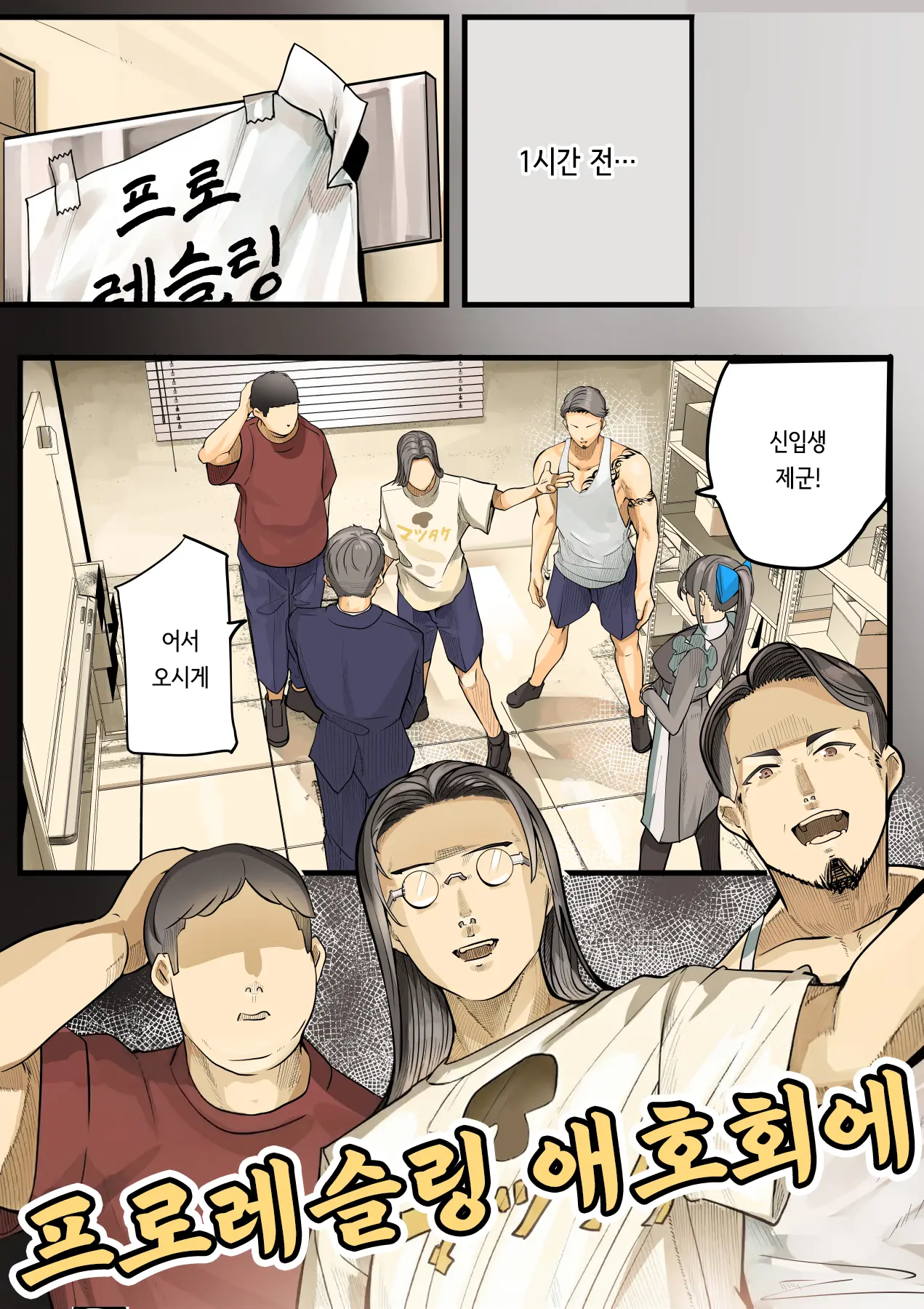 Kimi No Maku O Yaburu No Wa Boku Dato Omotteta.. InCha NTR Monogatari -BSS Hen- | 너의 막을 찢는 건 나라고 생각했다··· 음침캐 NTR 이야기 -BSS편-