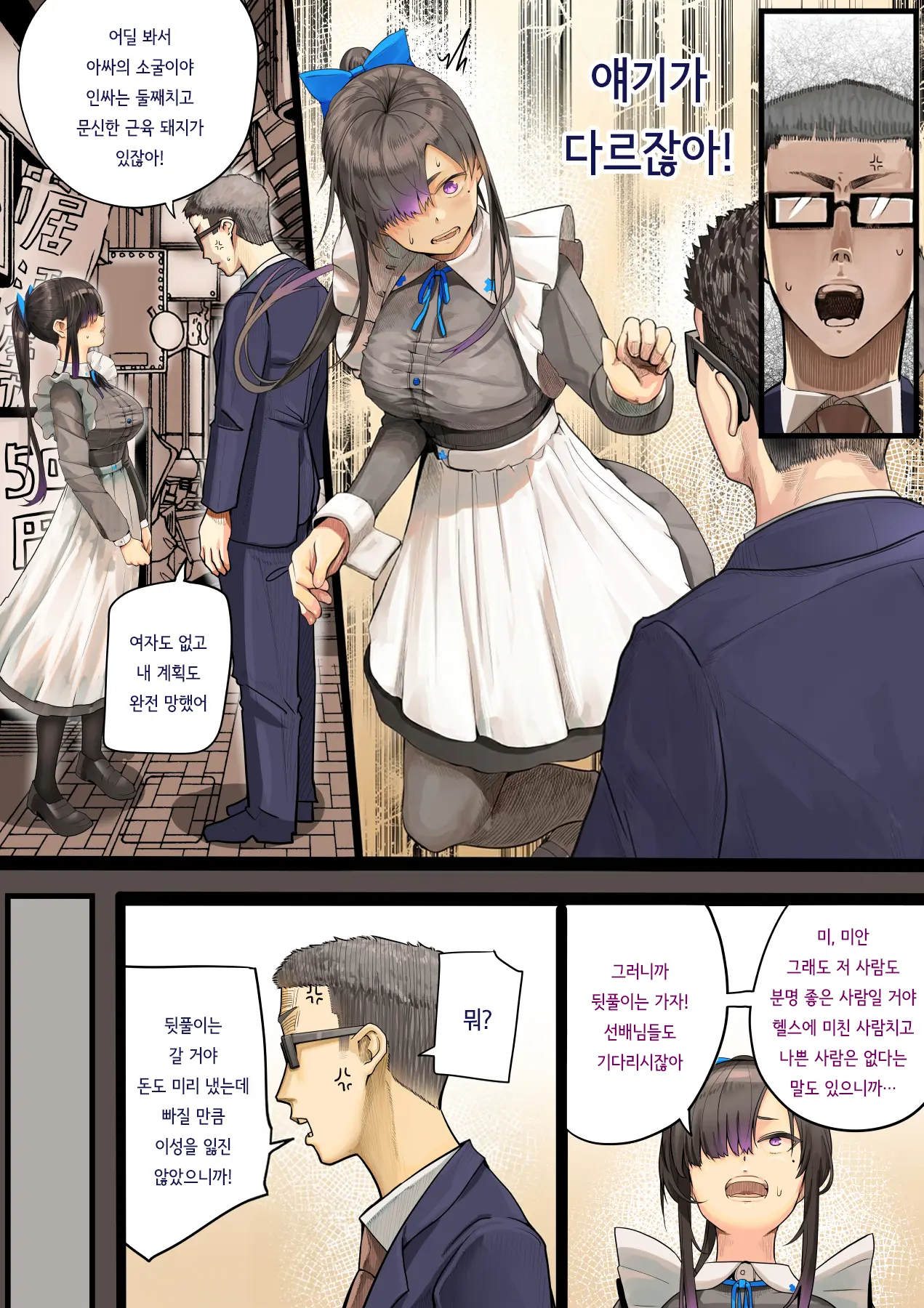 Kimi No Maku O Yaburu No Wa Boku Dato Omotteta.. InCha NTR Monogatari -BSS Hen- | 너의 막을 찢는 건 나라고 생각했다··· 음침캐 NTR 이야기 -BSS편-
