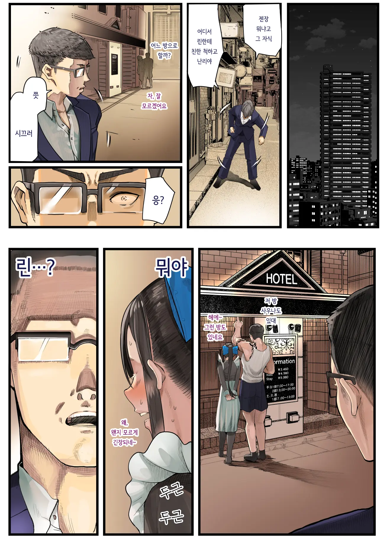 Kimi No Maku O Yaburu No Wa Boku Dato Omotteta.. InCha NTR Monogatari -BSS Hen- | 너의 막을 찢는 건 나라고 생각했다··· 음침캐 NTR 이야기 -BSS편-