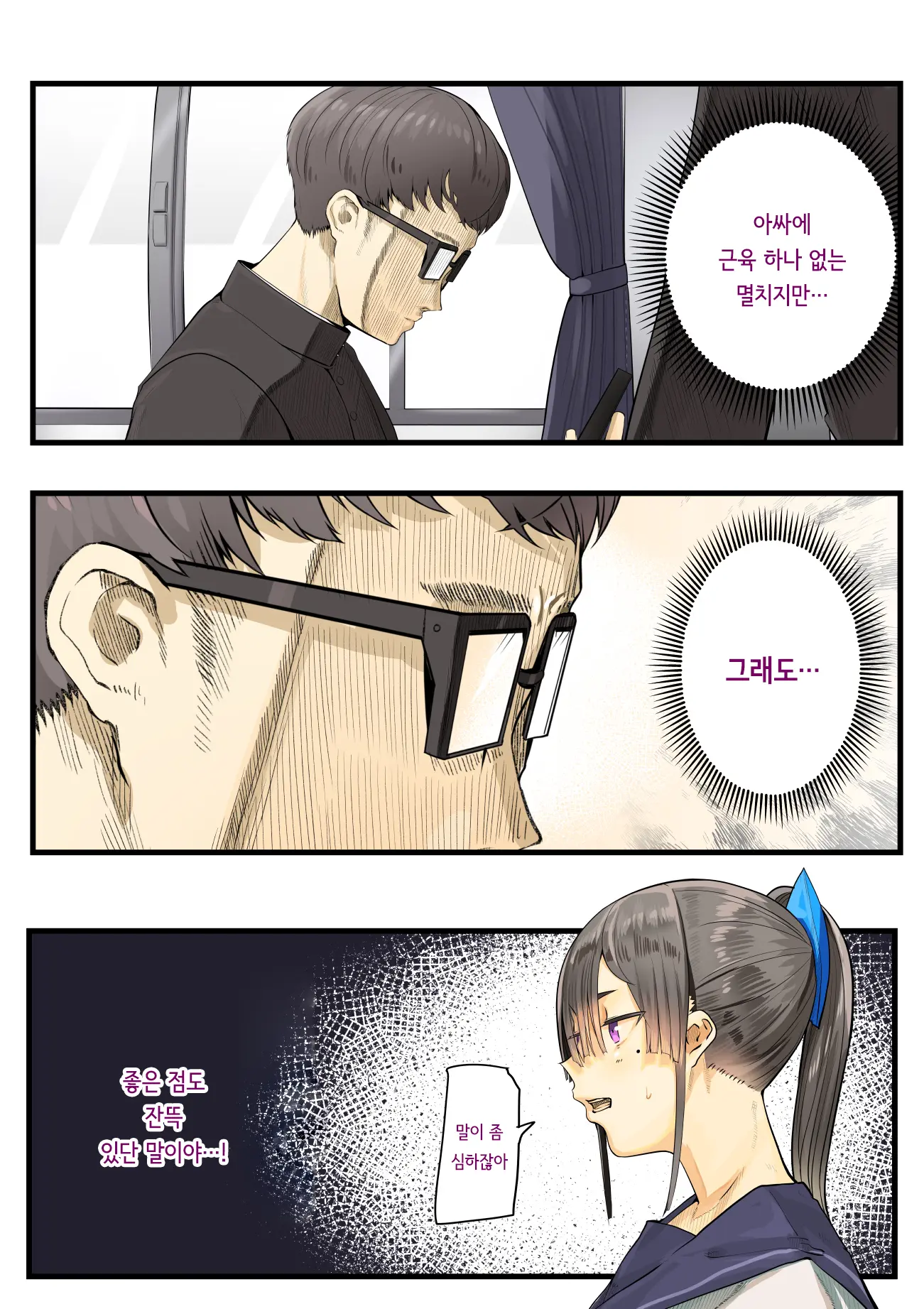 Kimi No Maku O Yaburu No Wa Boku Dato Omotteta.. InCha NTR Monogatari -BSS Hen- | 너의 막을 찢는 건 나라고 생각했다··· 음침캐 NTR 이야기 -BSS편-
