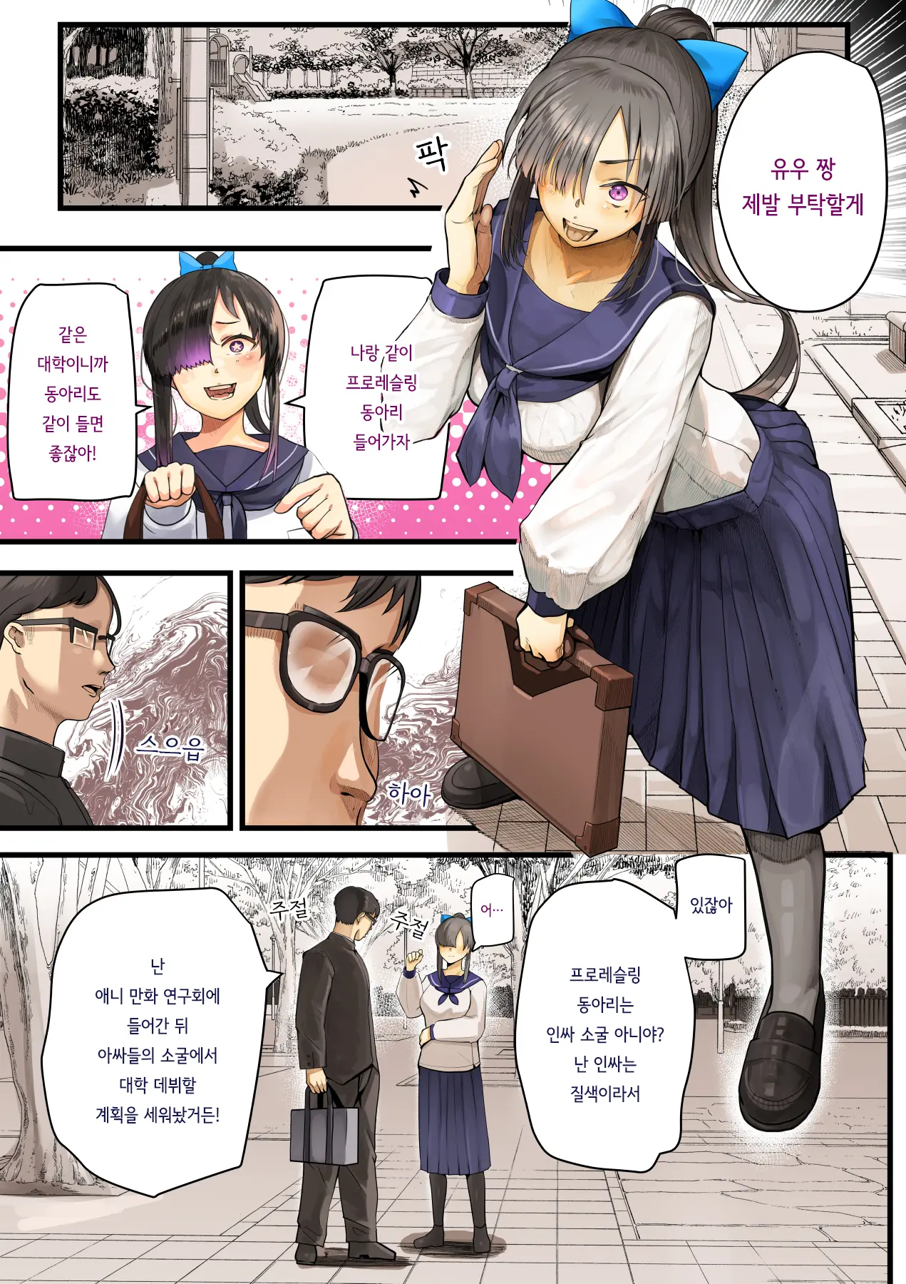 Kimi No Maku O Yaburu No Wa Boku Dato Omotteta.. InCha NTR Monogatari -BSS Hen- | 너의 막을 찢는 건 나라고 생각했다··· 음침캐 NTR 이야기 -BSS편-