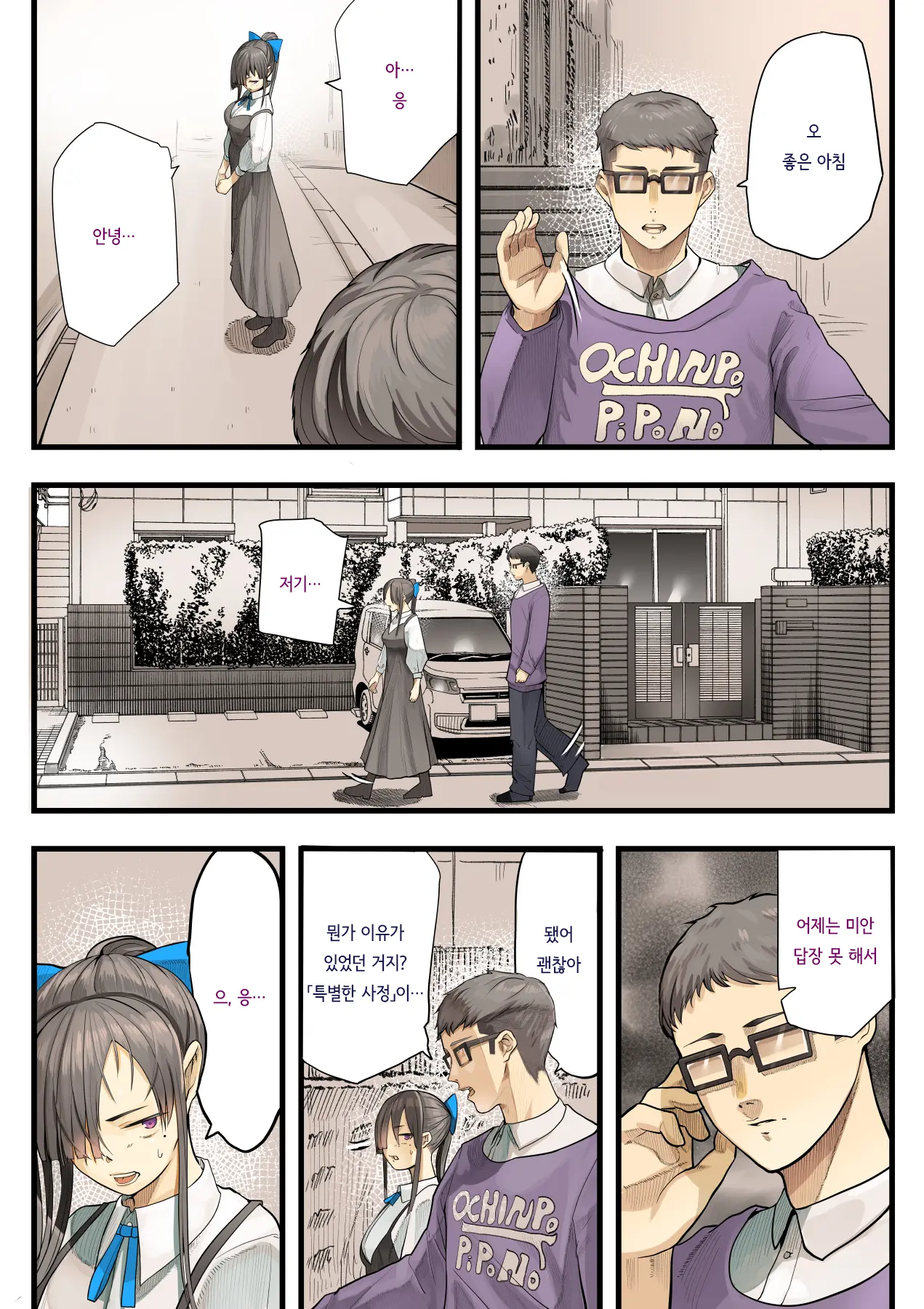 Kimi No Maku O Yaburu No Wa Boku Dato Omotteta.. InCha NTR Monogatari -BSS Hen- | 너의 막을 찢는 건 나라고 생각했다··· 음침캐 NTR 이야기 -BSS편-