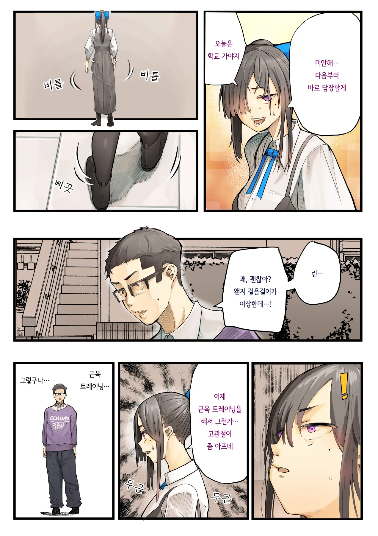 Kimi No Maku O Yaburu No Wa Boku Dato Omotteta.. InCha NTR Monogatari -BSS Hen- | 너의 막을 찢는 건 나라고 생각했다··· 음침캐 NTR 이야기 -BSS편-