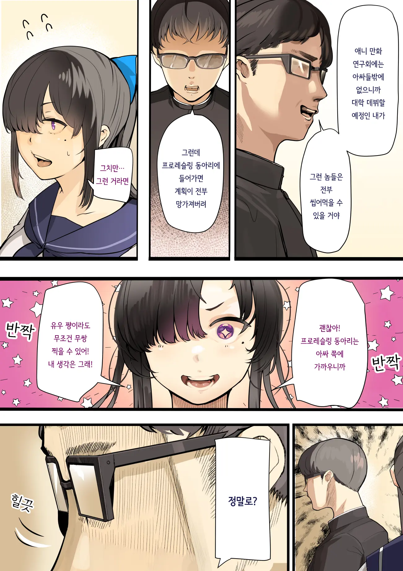 Kimi No Maku O Yaburu No Wa Boku Dato Omotteta.. InCha NTR Monogatari -BSS Hen- | 너의 막을 찢는 건 나라고 생각했다··· 음침캐 NTR 이야기 -BSS편-