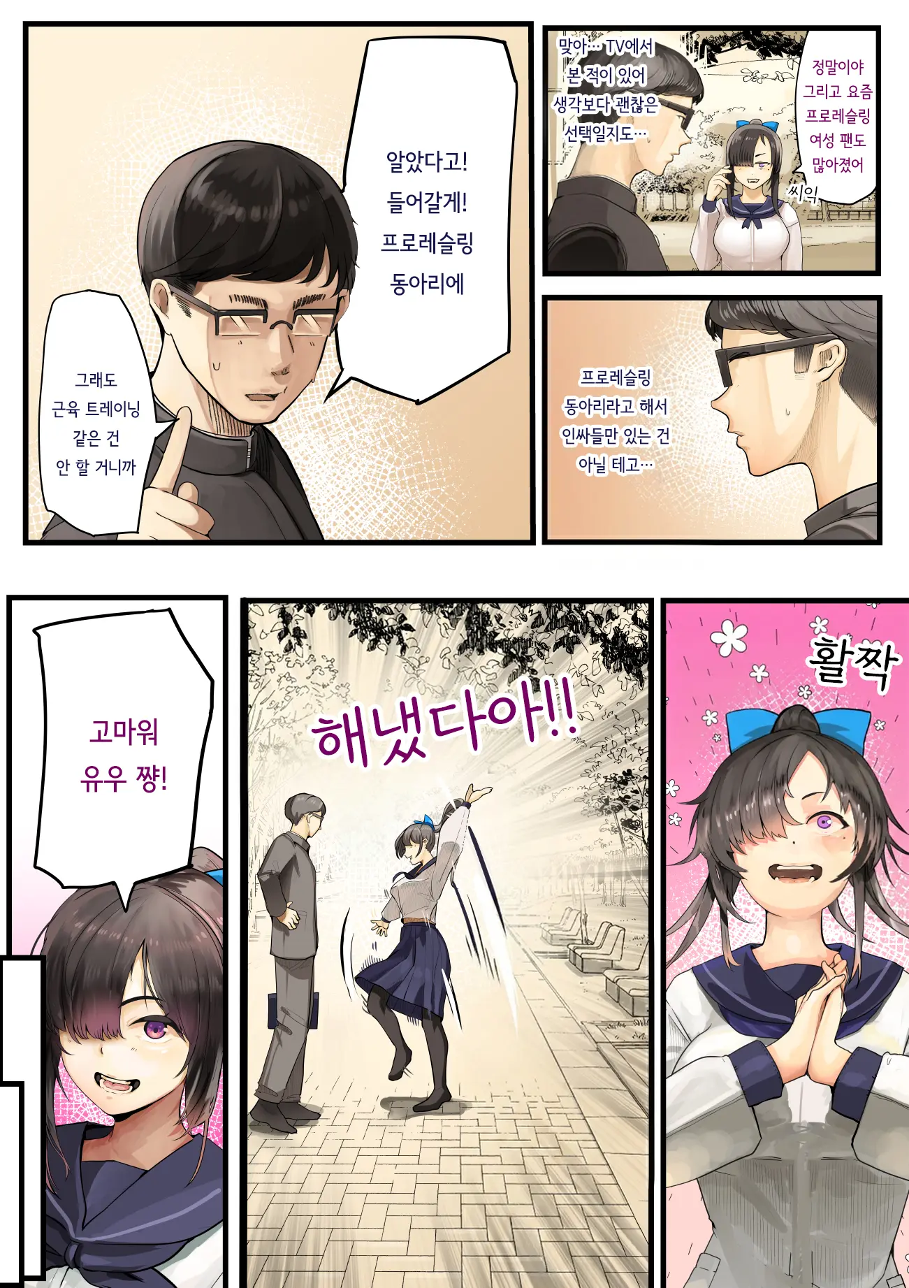 Kimi No Maku O Yaburu No Wa Boku Dato Omotteta.. InCha NTR Monogatari -BSS Hen- | 너의 막을 찢는 건 나라고 생각했다··· 음침캐 NTR 이야기 -BSS편-