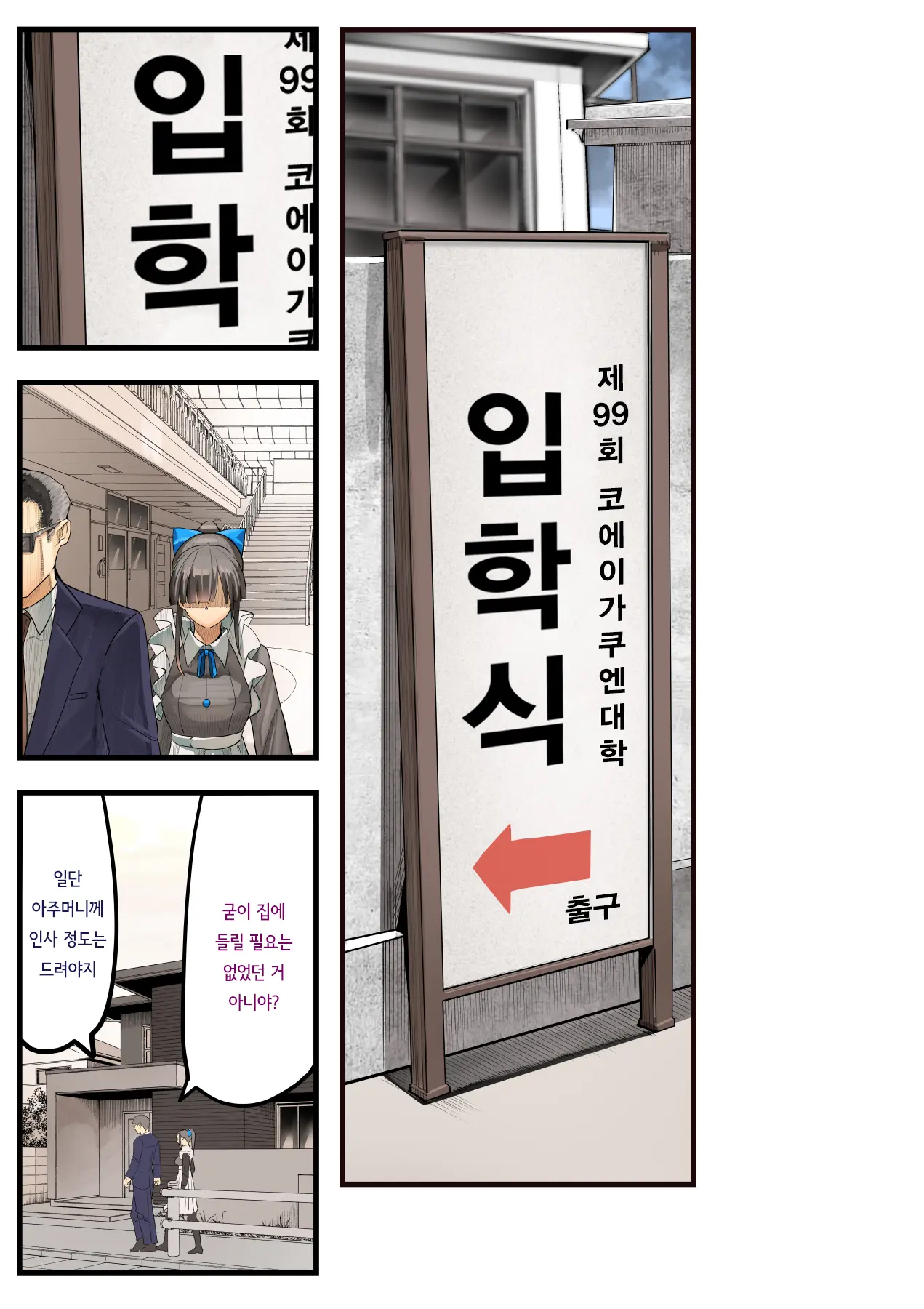 Kimi No Maku O Yaburu No Wa Boku Dato Omotteta.. InCha NTR Monogatari -BSS Hen- | 너의 막을 찢는 건 나라고 생각했다··· 음침캐 NTR 이야기 -BSS편-