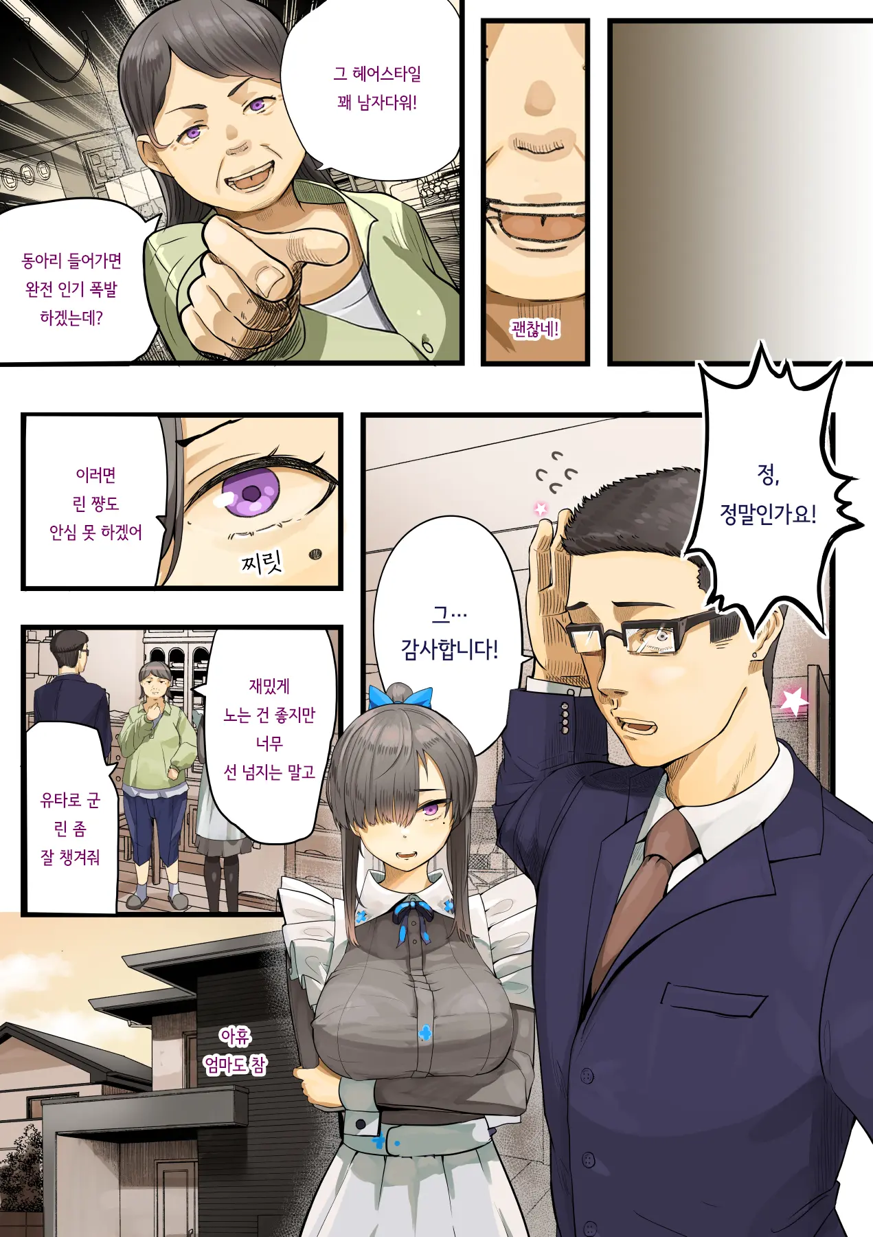 Kimi No Maku O Yaburu No Wa Boku Dato Omotteta.. InCha NTR Monogatari -BSS Hen- | 너의 막을 찢는 건 나라고 생각했다··· 음침캐 NTR 이야기 -BSS편-