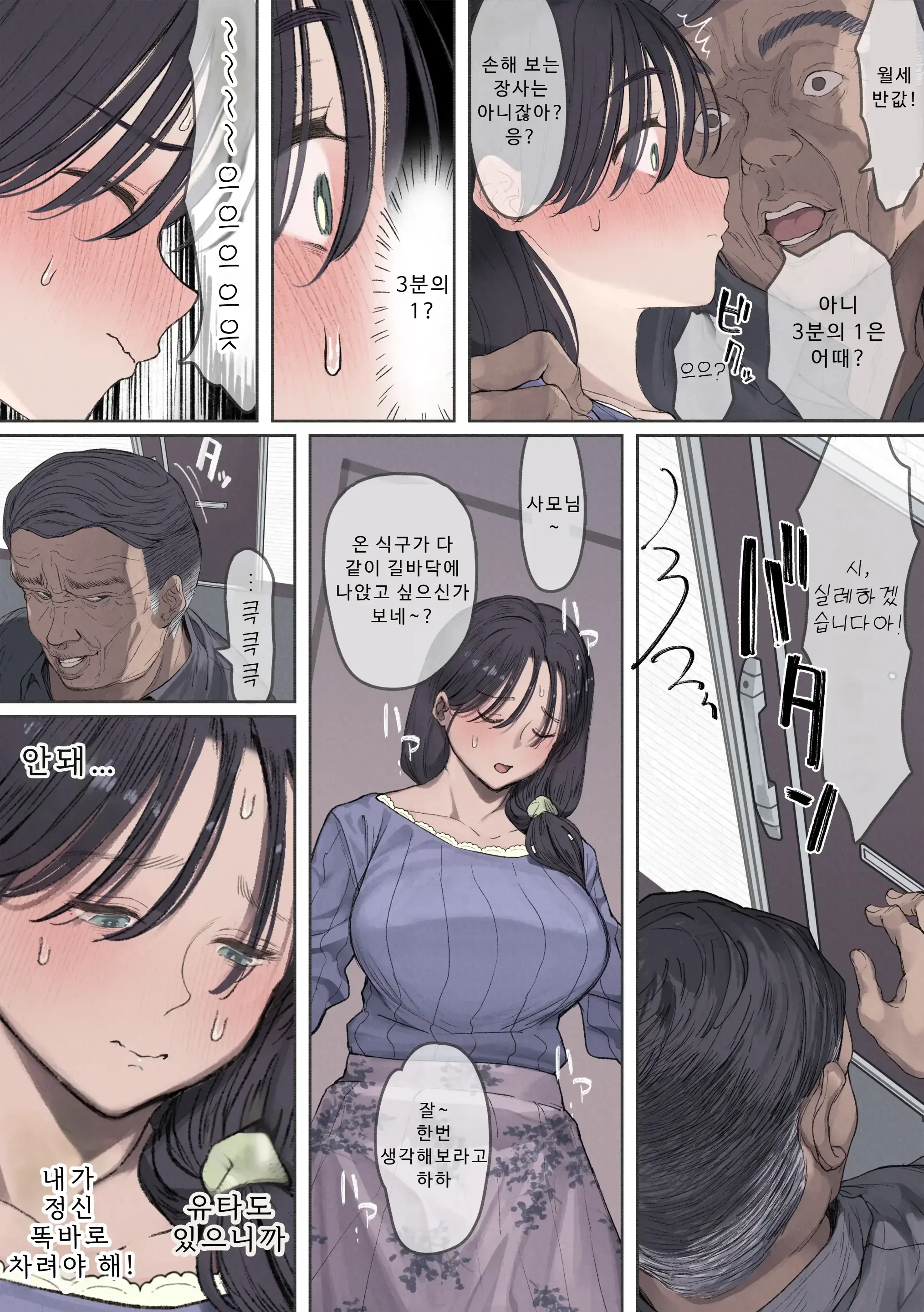 Kongetsu No Yachin Ga Haraemasen. [Hinkon Hitodzuma Chifuyu] Danna Ni Naisho De Ooya-San No Aijin Ni Narimashita. | 이번 달 월세를 낼 수가 없어요. [가난한 유부녀 치후유] 남편 몰래 집주인의 애인이 되고 말았습니다.