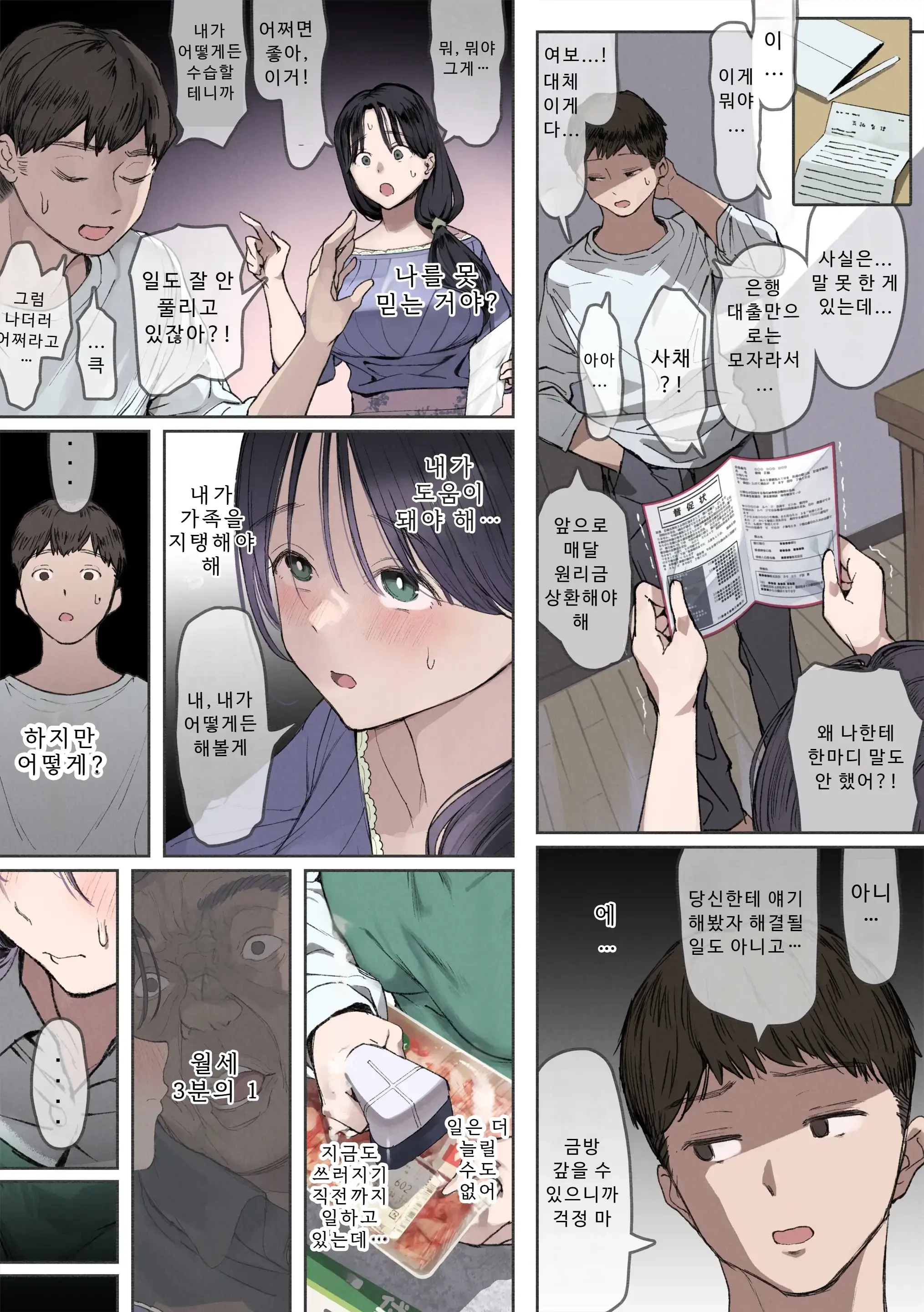 Kongetsu No Yachin Ga Haraemasen. [Hinkon Hitodzuma Chifuyu] Danna Ni Naisho De Ooya-San No Aijin Ni Narimashita. | 이번 달 월세를 낼 수가 없어요. [가난한 유부녀 치후유] 남편 몰래 집주인의 애인이 되고 말았습니다.