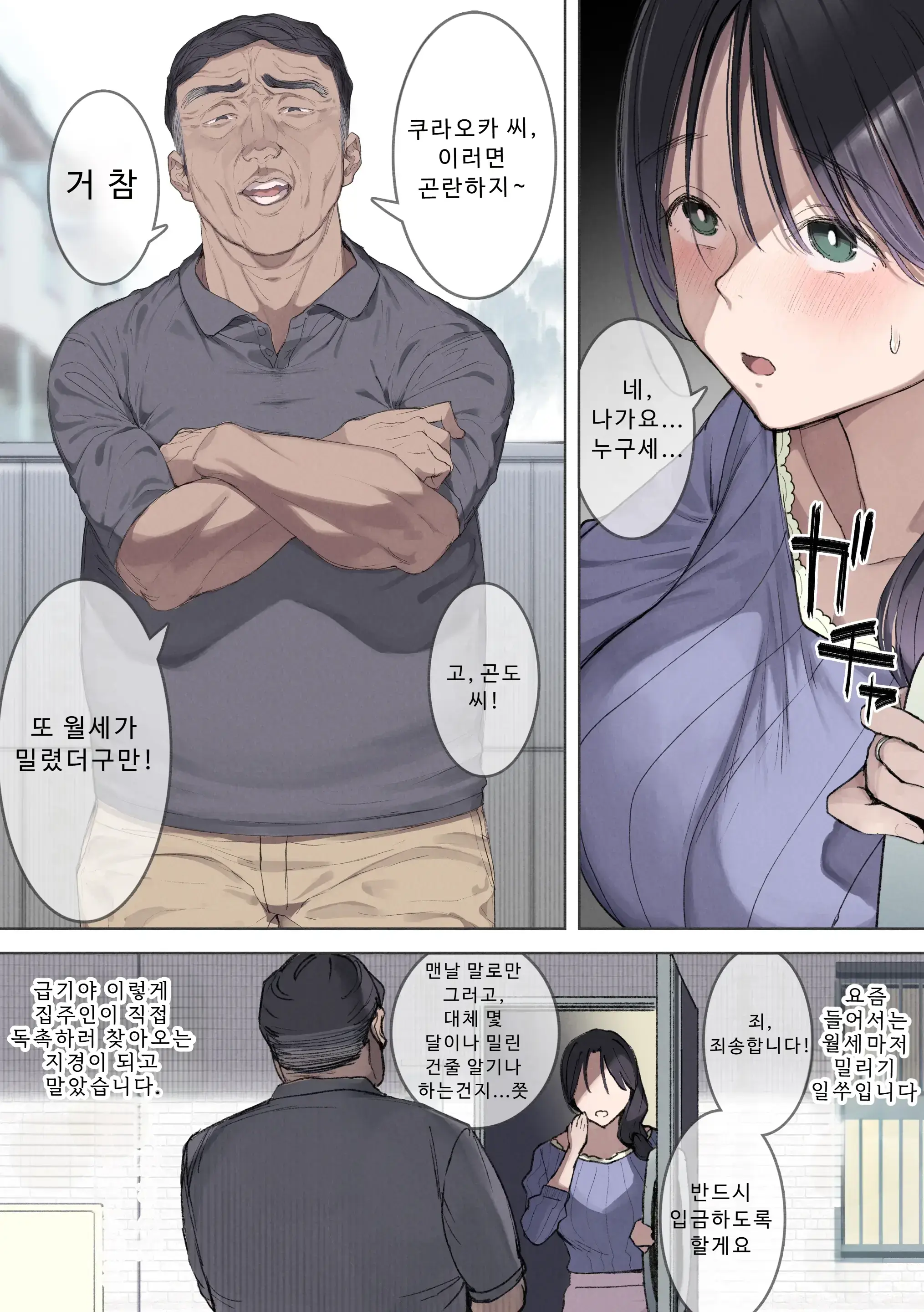 Kongetsu No Yachin Ga Haraemasen. [Hinkon Hitodzuma Chifuyu] Danna Ni Naisho De Ooya-San No Aijin Ni Narimashita. | 이번 달 월세를 낼 수가 없어요. [가난한 유부녀 치후유] 남편 몰래 집주인의 애인이 되고 말았습니다.