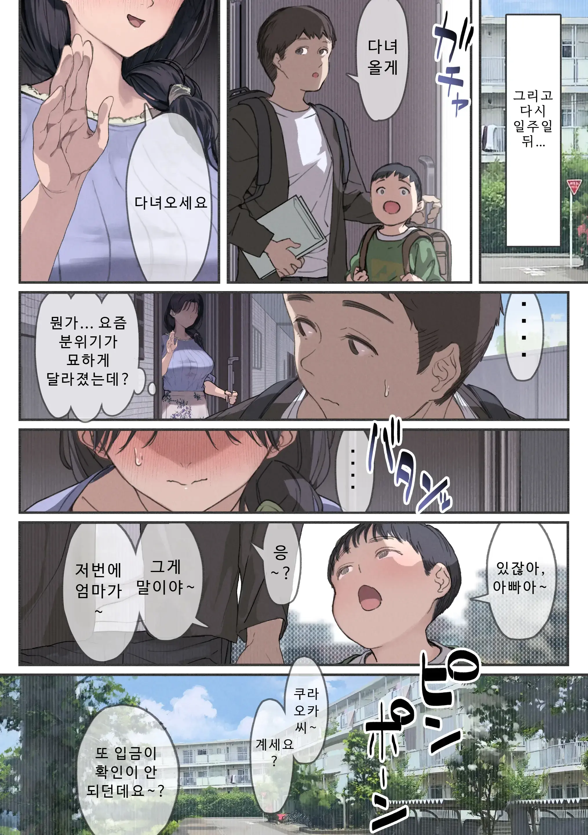 Kongetsu No Yachin Ga Haraemasen. [Hinkon Hitodzuma Chifuyu] Danna Ni Naisho De Ooya-San No Aijin Ni Narimashita. | 이번 달 월세를 낼 수가 없어요. [가난한 유부녀 치후유] 남편 몰래 집주인의 애인이 되고 말았습니다.