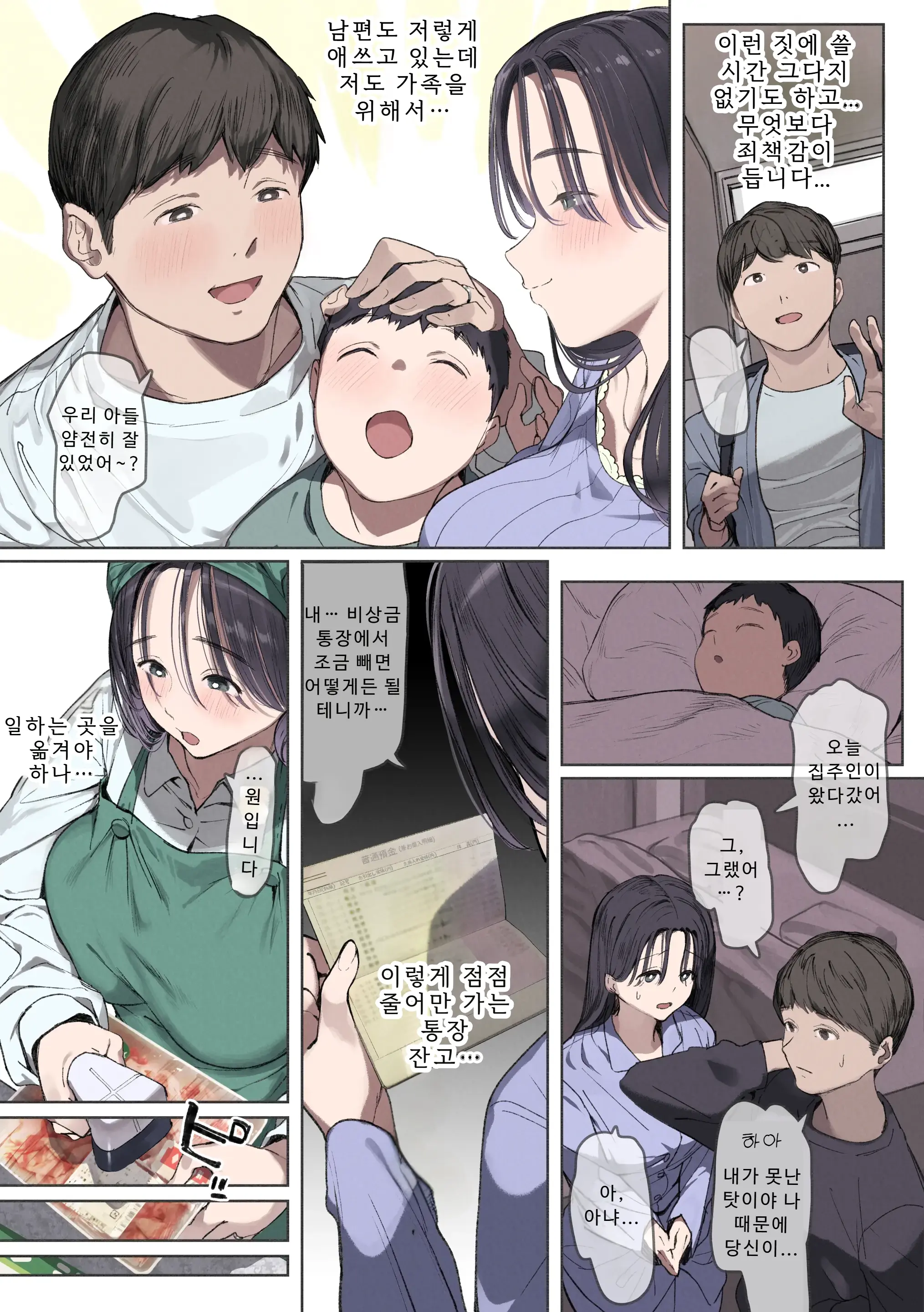 Kongetsu No Yachin Ga Haraemasen. [Hinkon Hitodzuma Chifuyu] Danna Ni Naisho De Ooya-San No Aijin Ni Narimashita. | 이번 달 월세를 낼 수가 없어요. [가난한 유부녀 치후유] 남편 몰래 집주인의 애인이 되고 말았습니다.