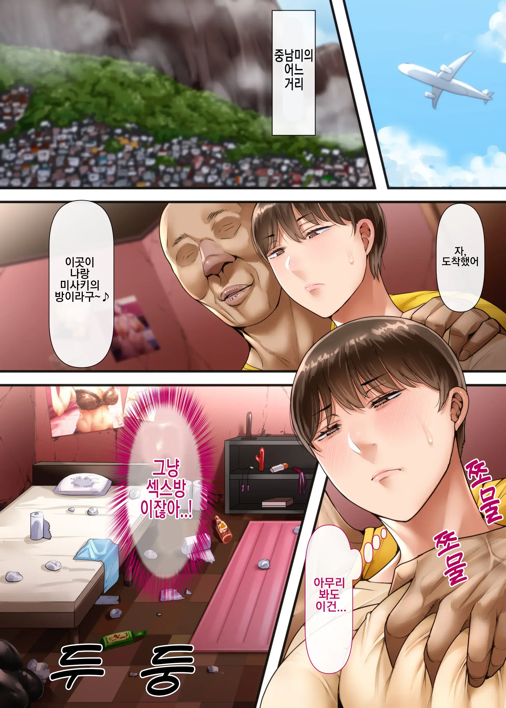 Tsuma Wa Ima, Kaigai Ni Imasu | 아내는 지금, 해외에 있습니다