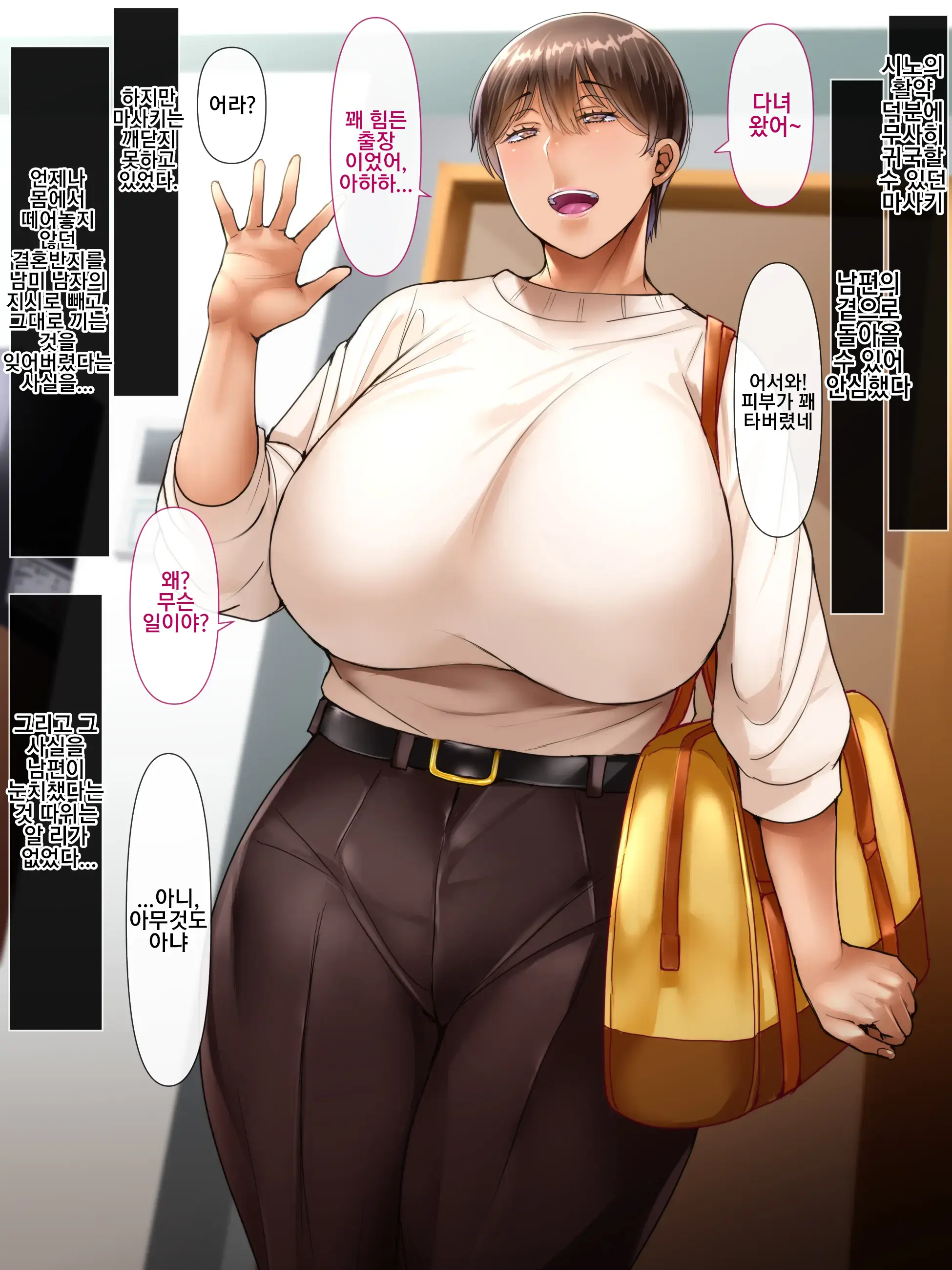 Tsuma Wa Ima, Kaigai Ni Imasu | 아내는 지금, 해외에 있습니다