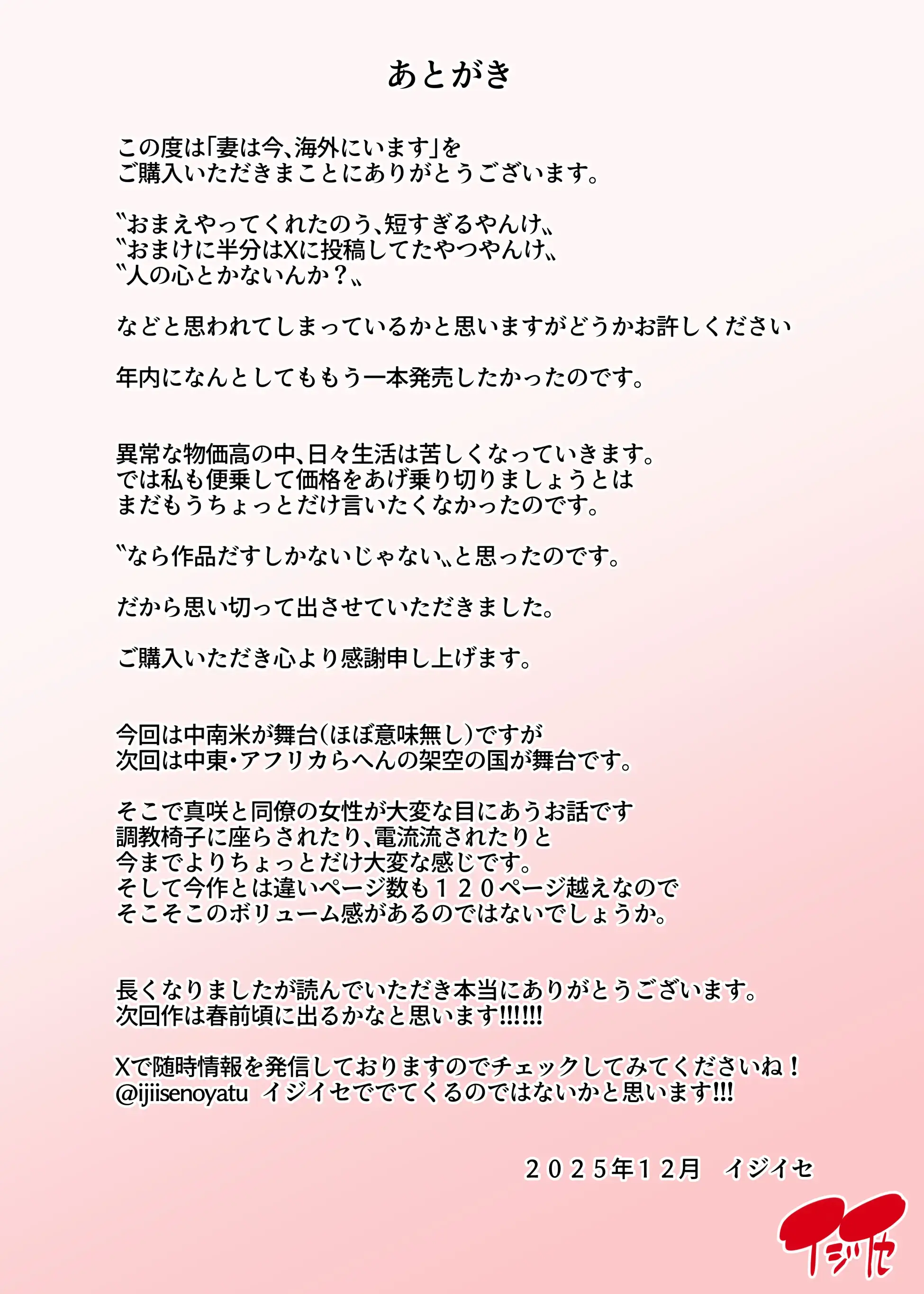 Tsuma Wa Ima, Kaigai Ni Imasu | 아내는 지금, 해외에 있습니다