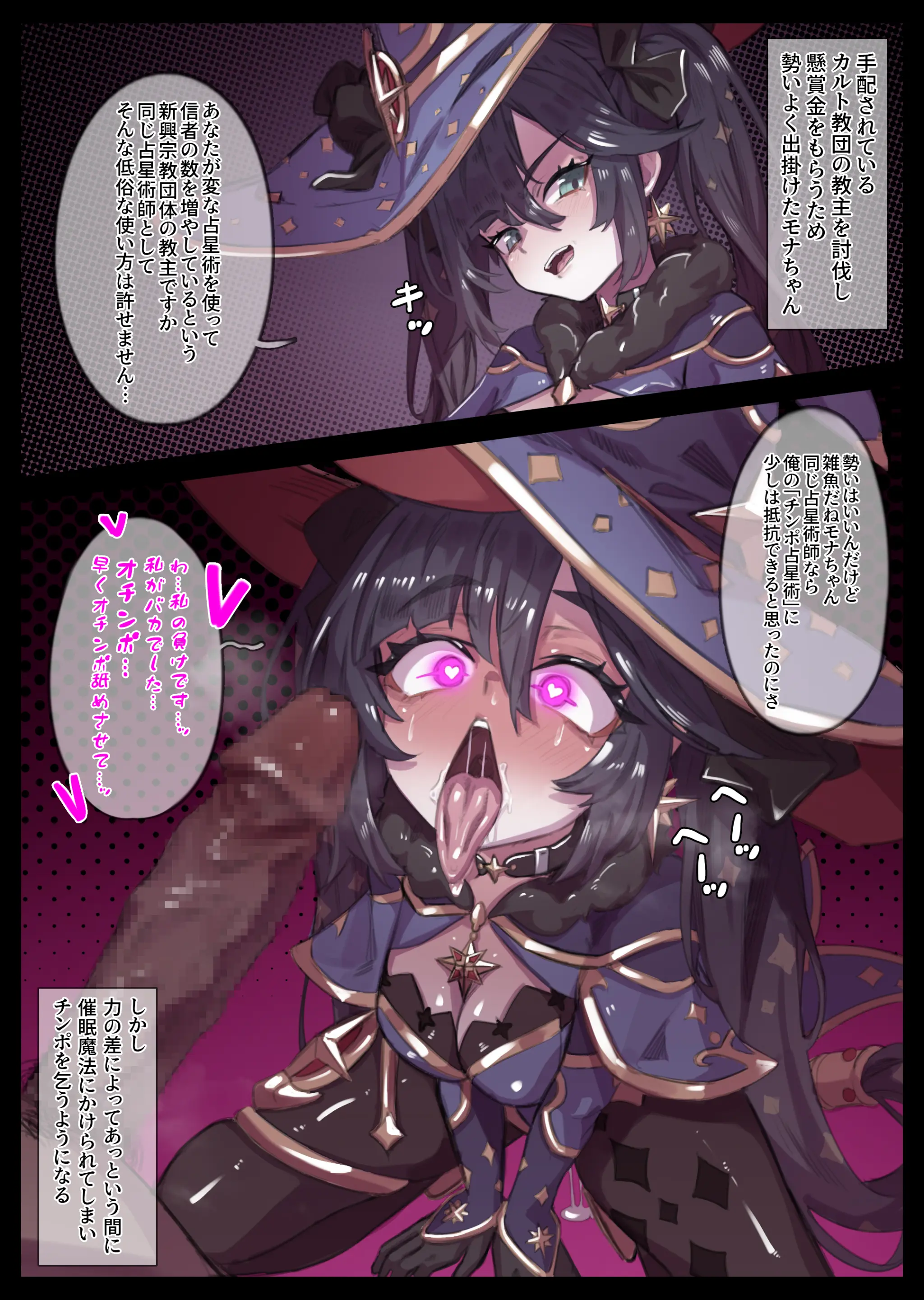 催眠教団の肉便器のモナちゃん