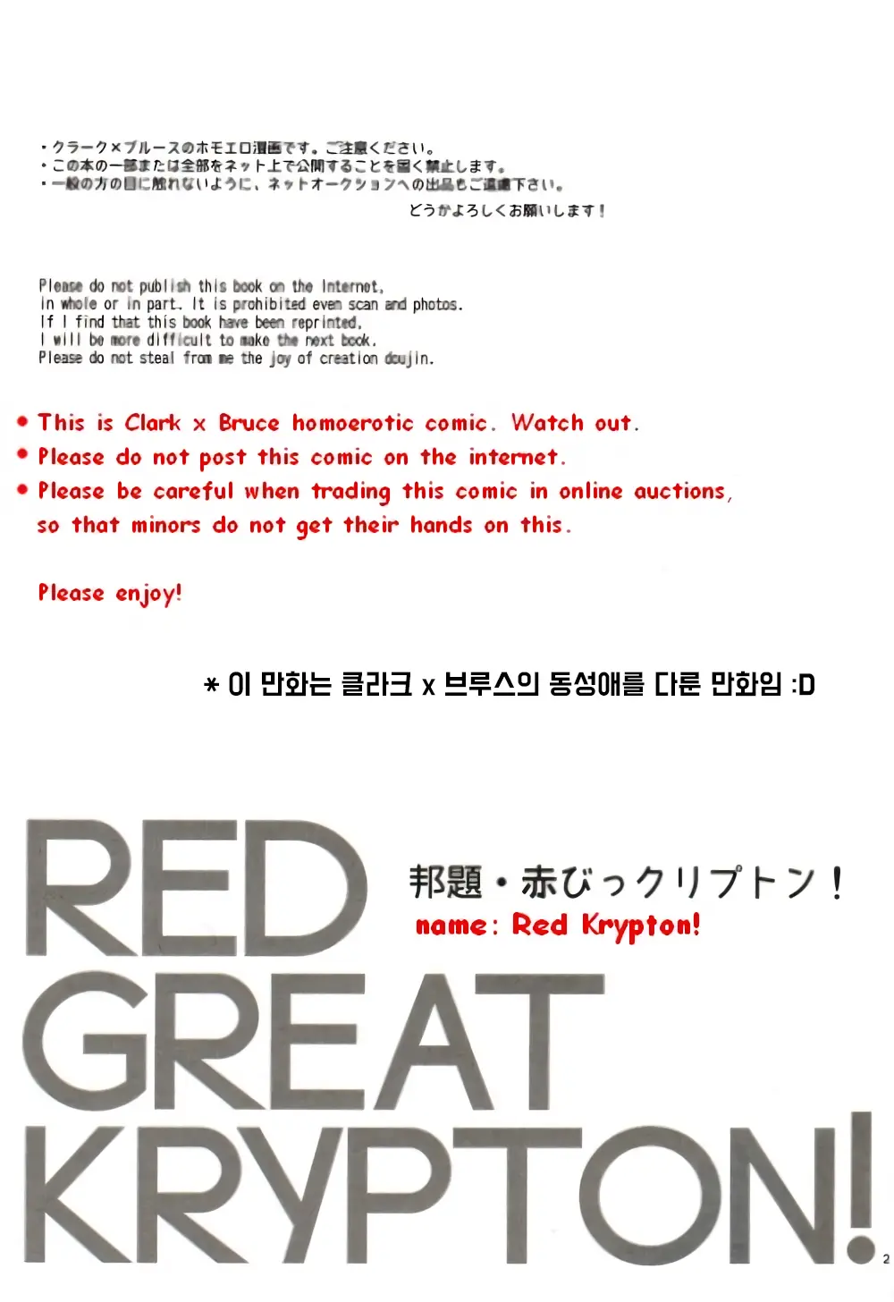 RED GREAT KRYPTON! | 붉은 크립토나이트의 힘