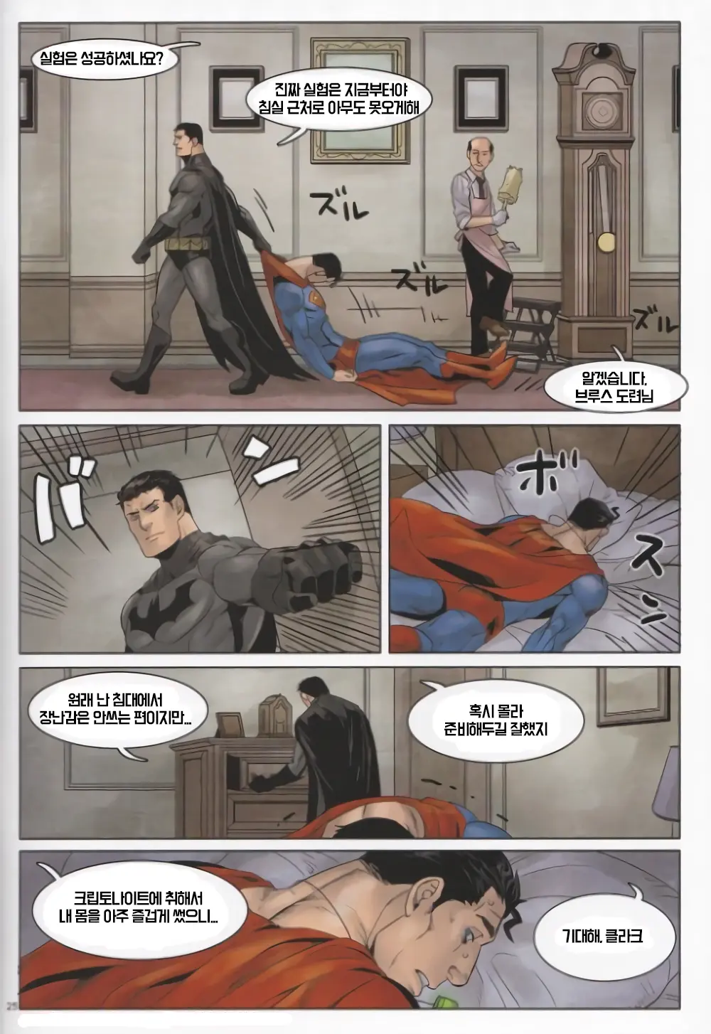 RED GREAT KRYPTON! | 붉은 크립토나이트의 힘