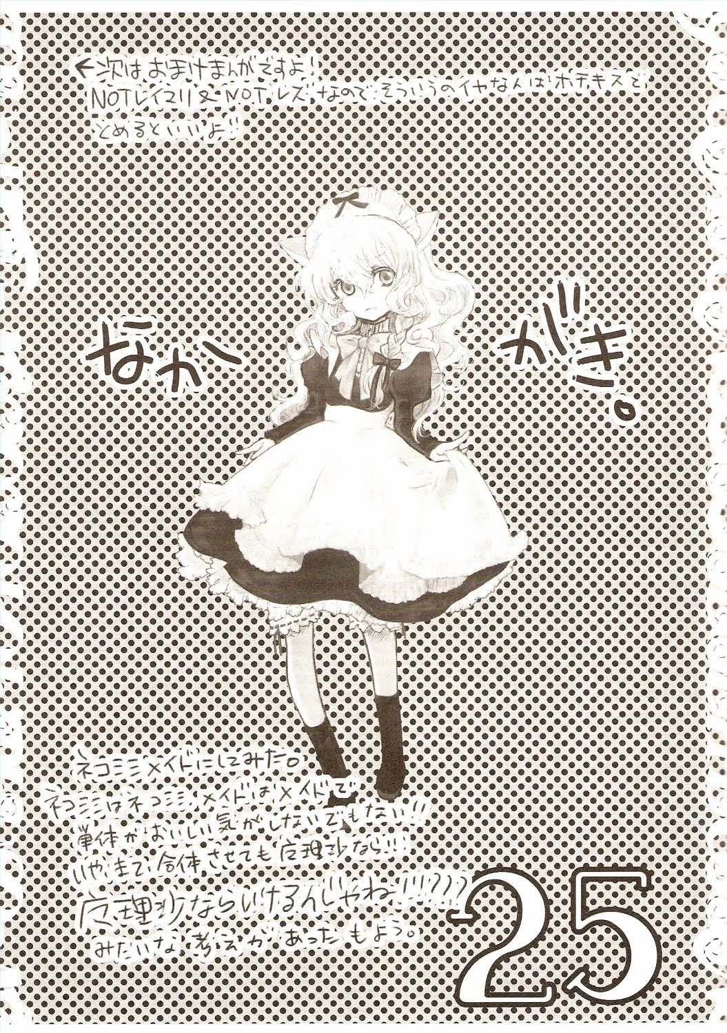 Gouhou Neko Korori + One | 합법 고양이 데굴데굴 + 멍