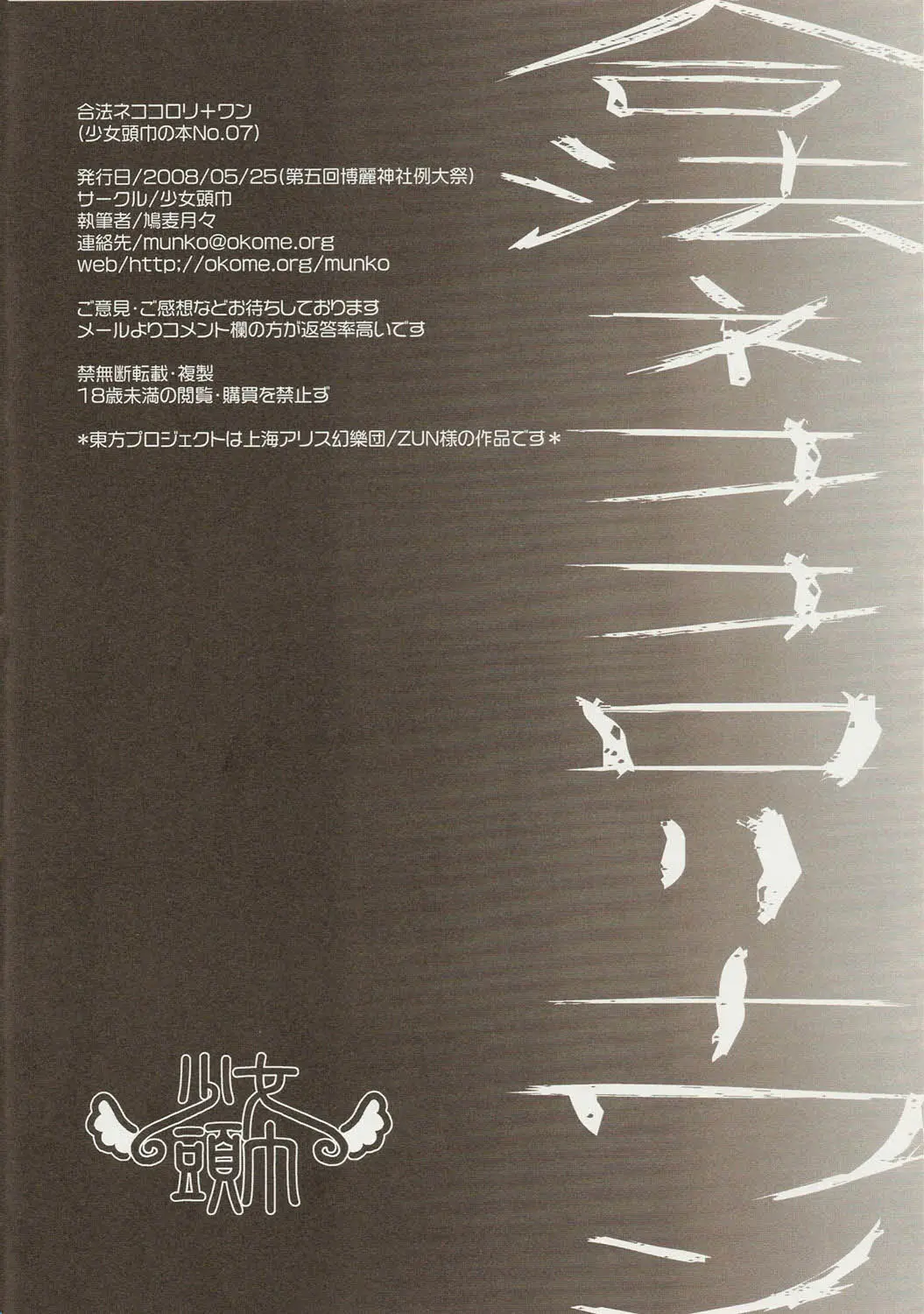 Gouhou Neko Korori + One | 합법 고양이 데굴데굴 + 멍