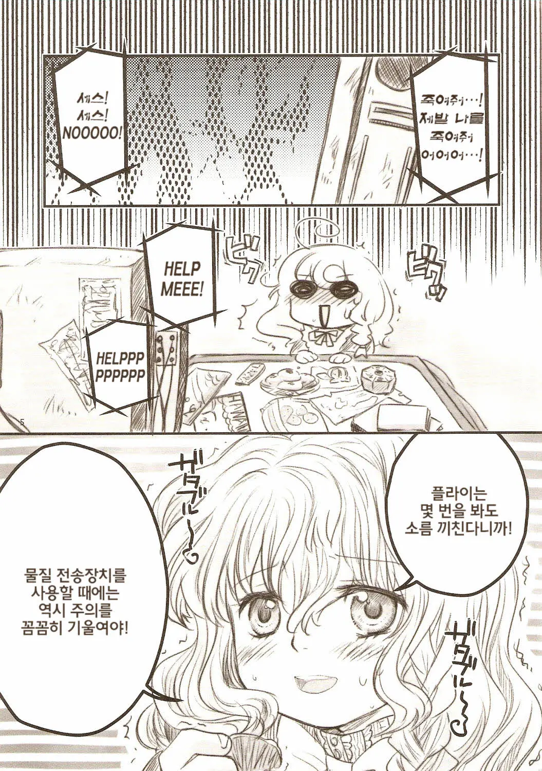 Gouhou Neko Korori + One | 합법 고양이 데굴데굴 + 멍