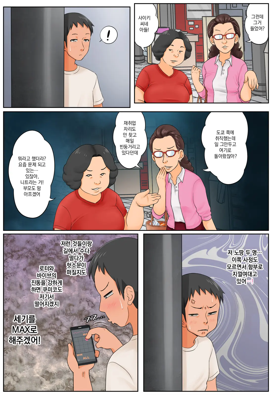 Chiisai Koro Kara Osewa Ni Natte Iru Kinjo No Oba-San O Otoshite Tanetsuke! 2
