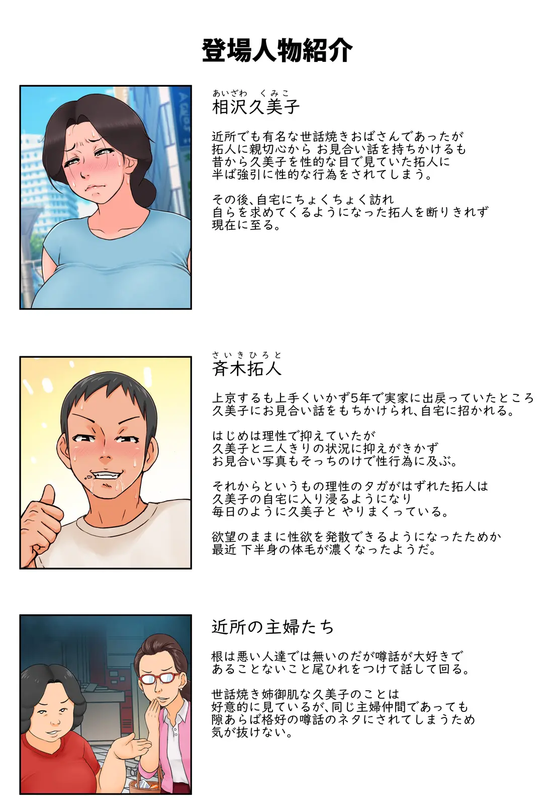 Chiisai Koro Kara Osewa Ni Natte Iru Kinjo No Oba-San O Otoshite Tanetsuke! 2