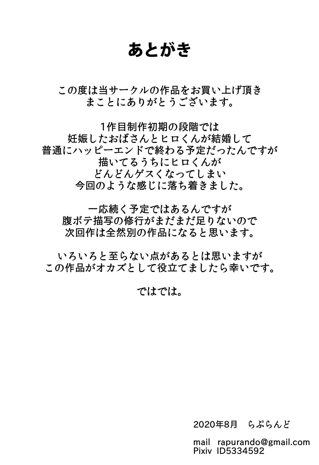 Chiisai Koro Kara Osewa Ni Natte Iru Kinjo No Oba-San O Otoshite Tanetsuke! 2