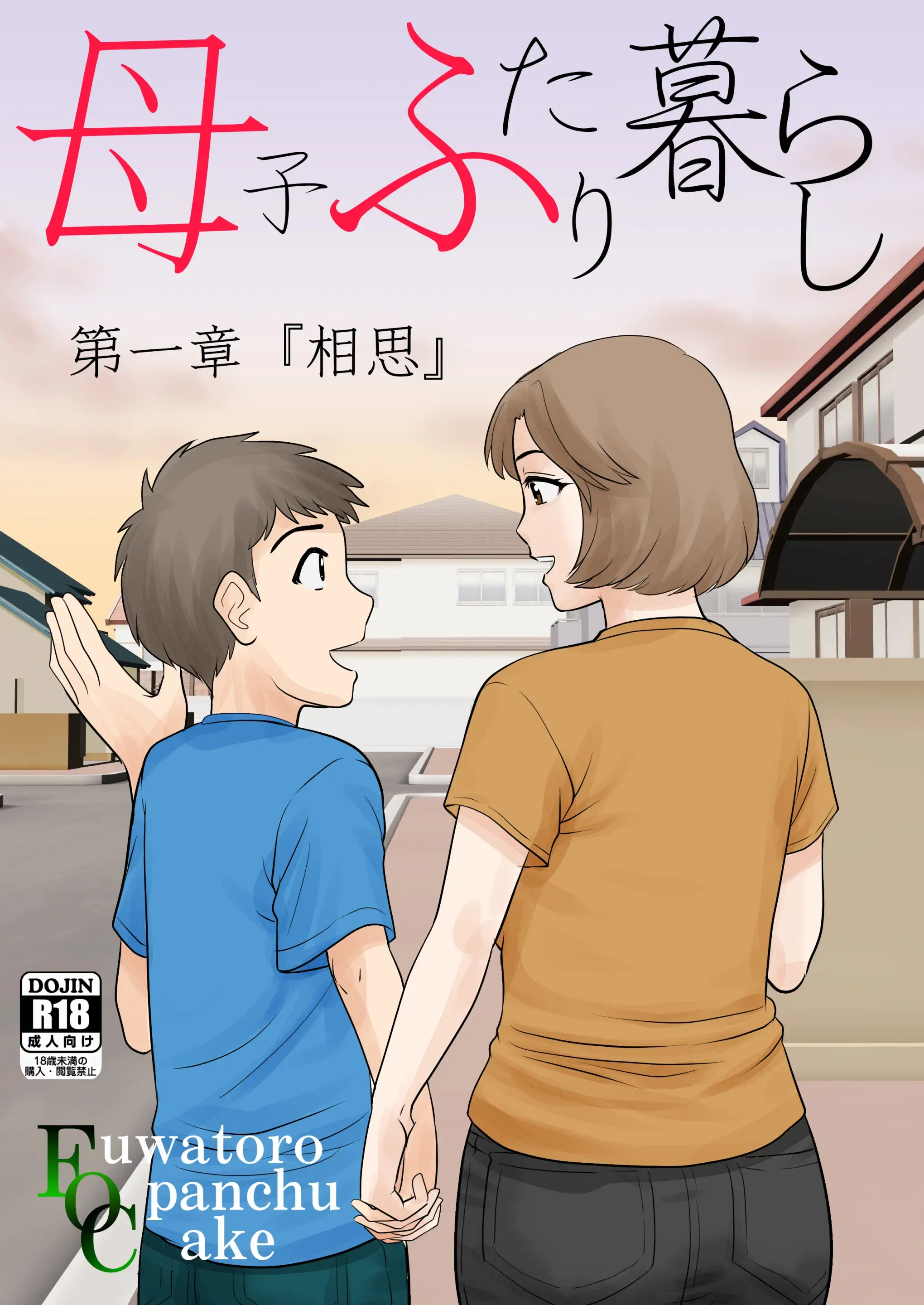 Boshi Futari Gurashi Dai Ichi Shou "Soushi"