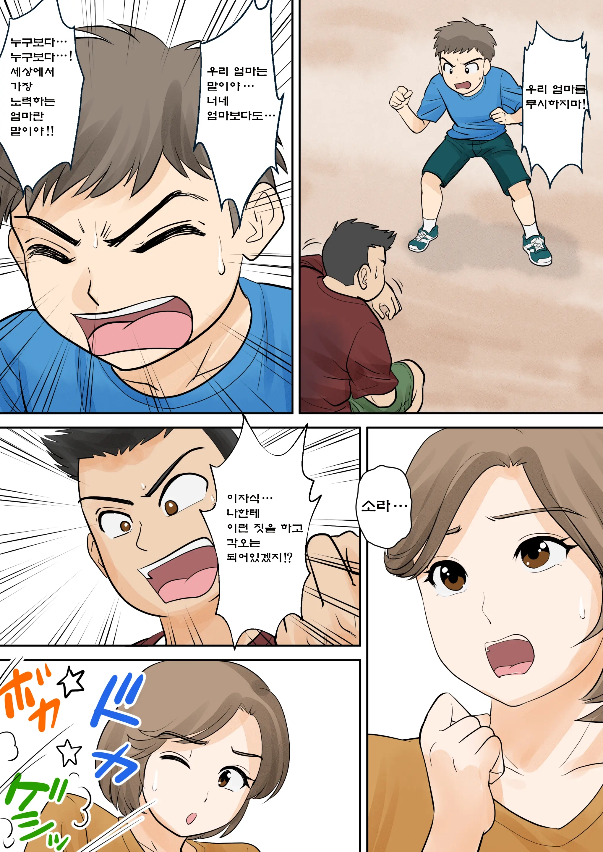 Boshi Futari Gurashi Dai Ichi Shou "Soushi"