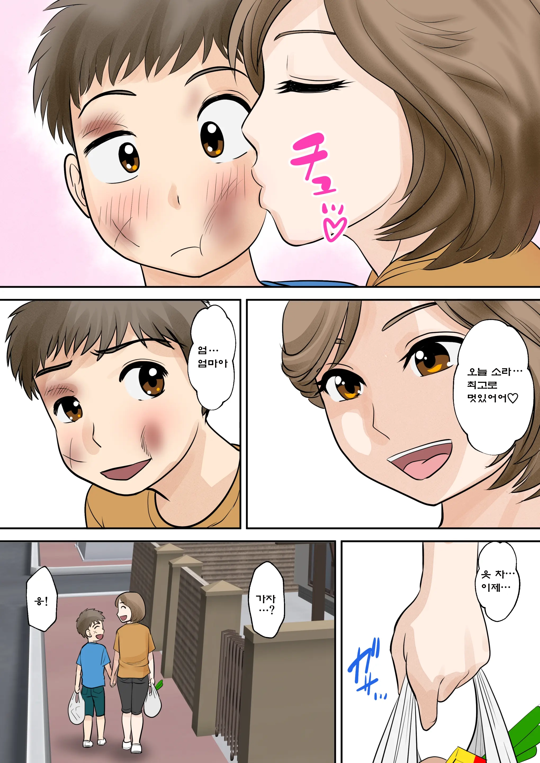 Boshi Futari Gurashi Dai Ichi Shou "Soushi"
