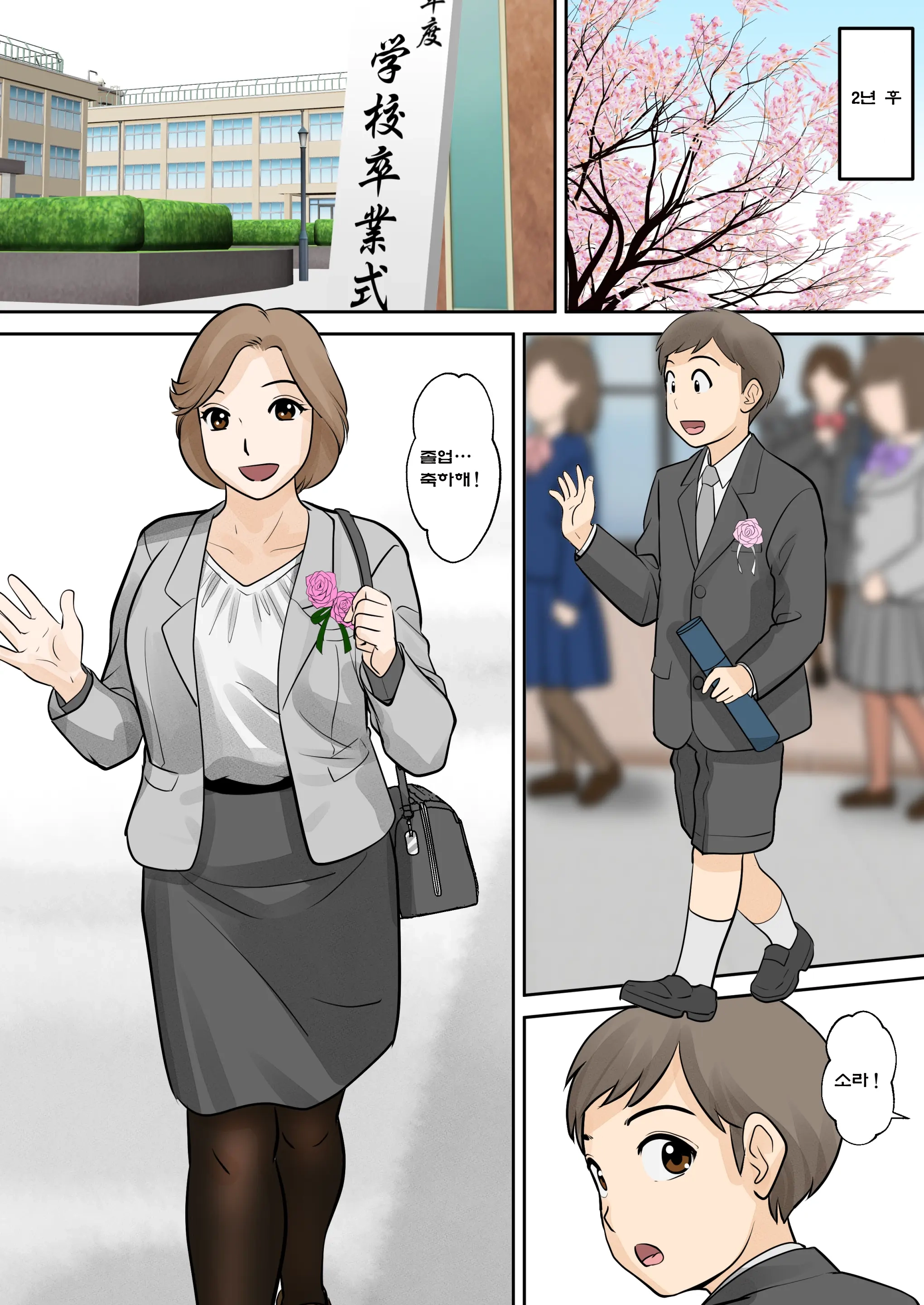 Boshi Futari Gurashi Dai Ichi Shou "Soushi"