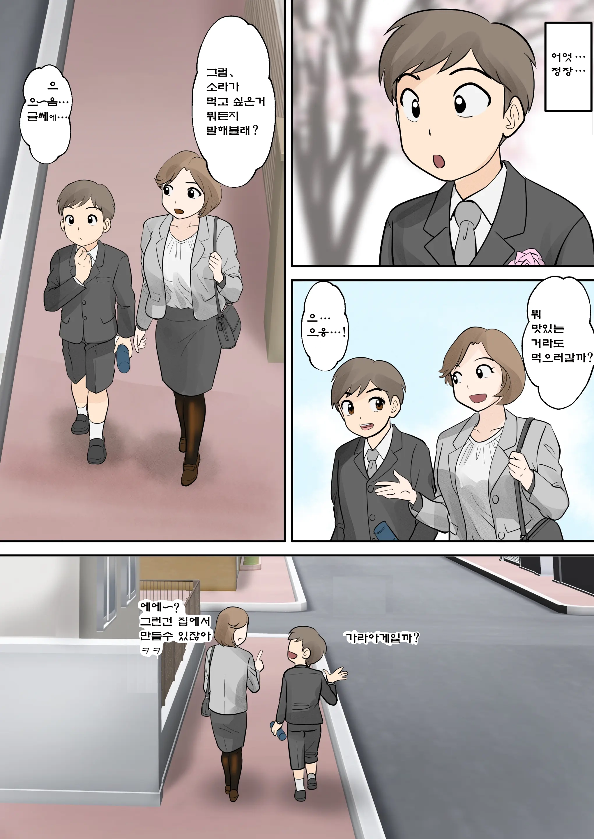 Boshi Futari Gurashi Dai Ichi Shou "Soushi"