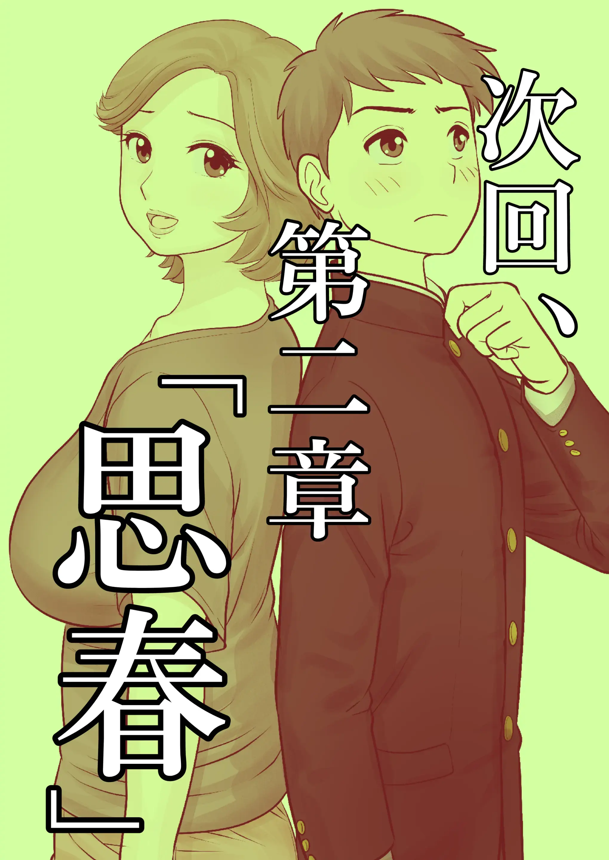 Boshi Futari Gurashi Dai Ichi Shou "Soushi"